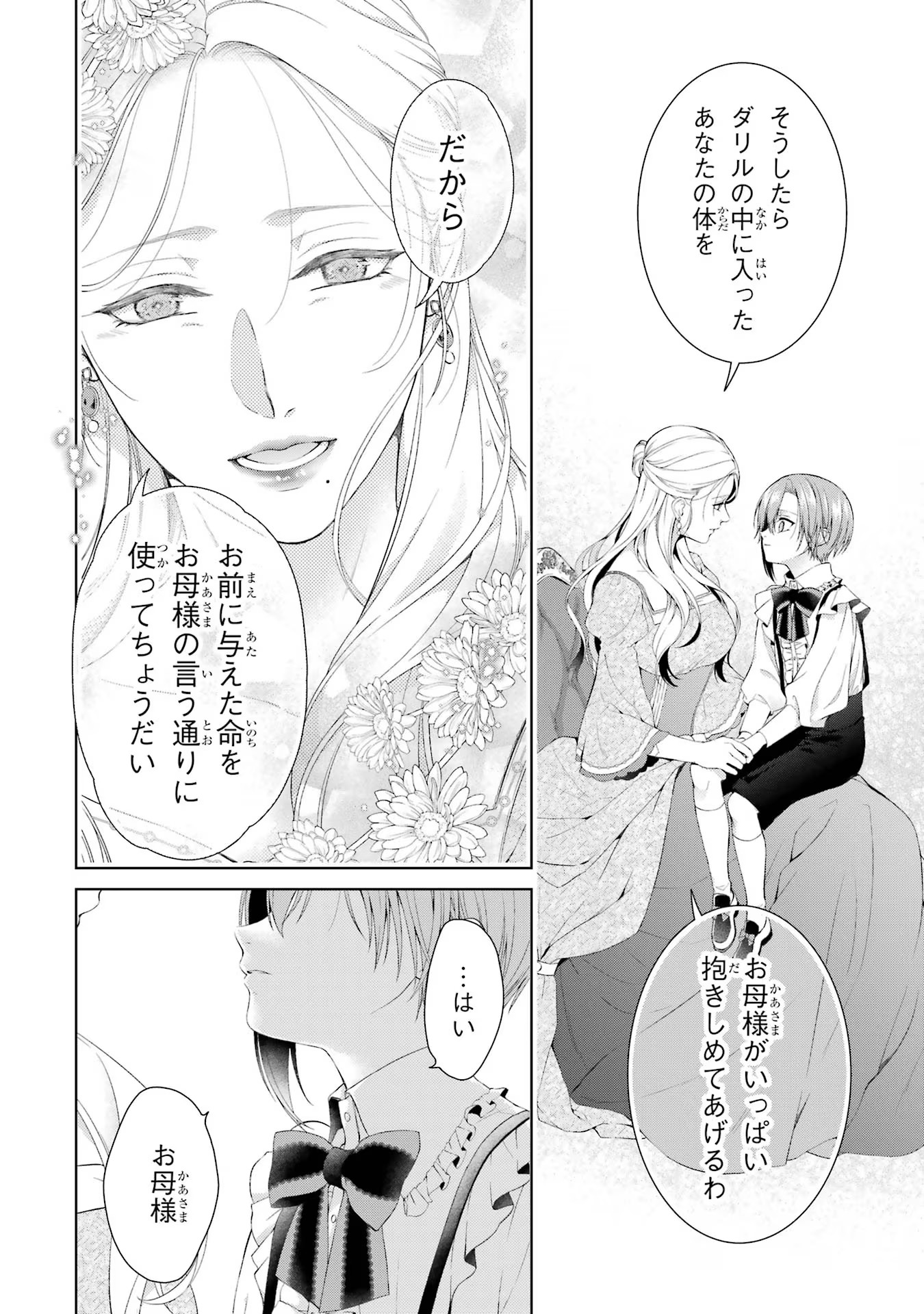 悪役令嬢は溺愛ルートに入りました！? 第17話 - Page 19