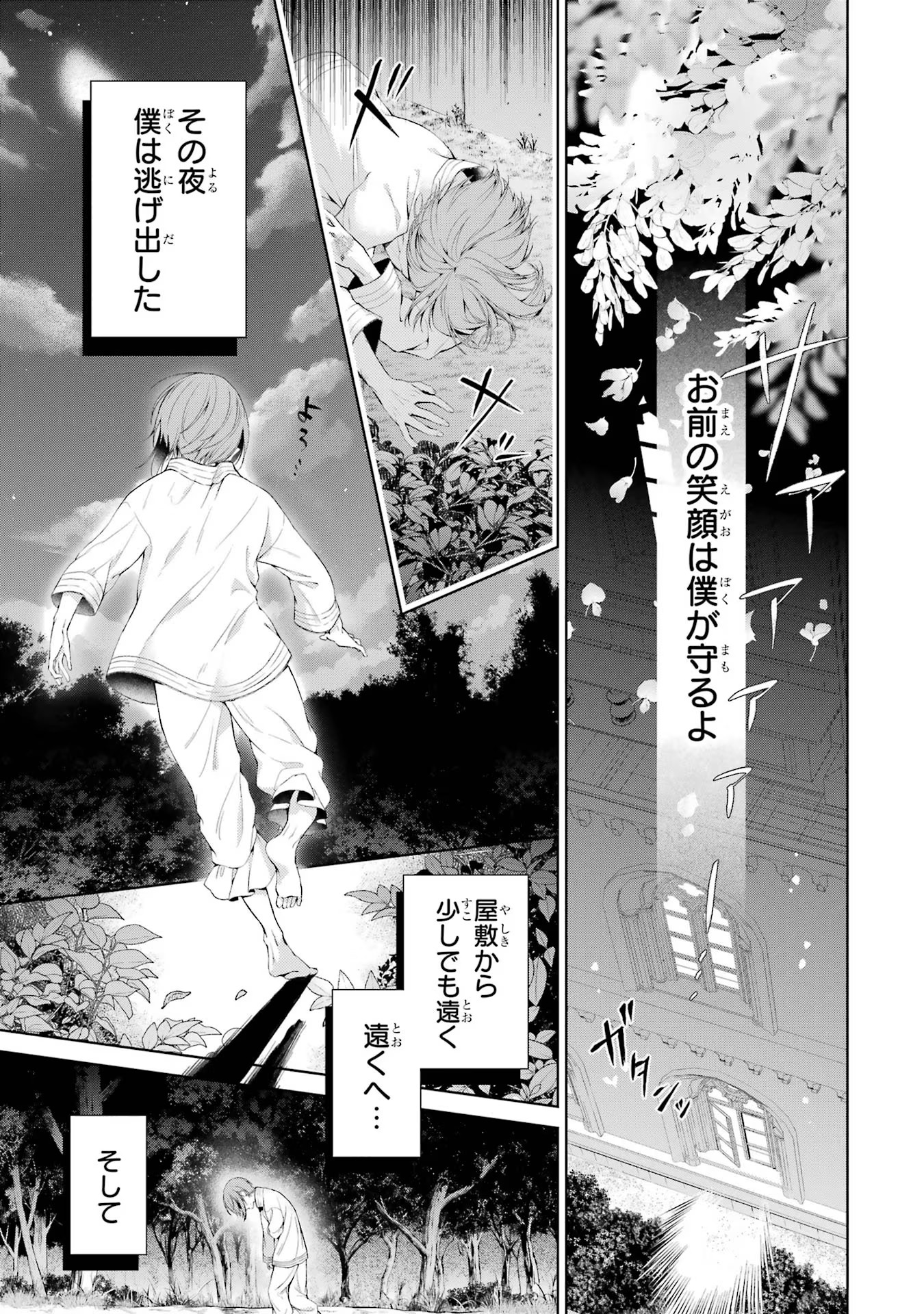 悪役令嬢は溺愛ルートに入りました！? 第17話 - Page 22