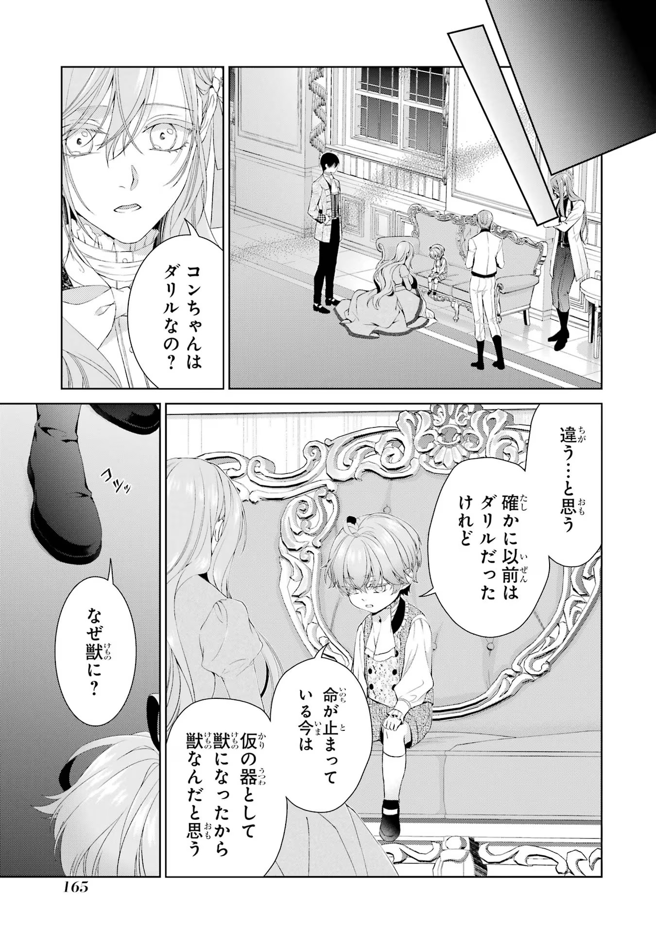 悪役令嬢は溺愛ルートに入りました！? 第17話 - Page 28