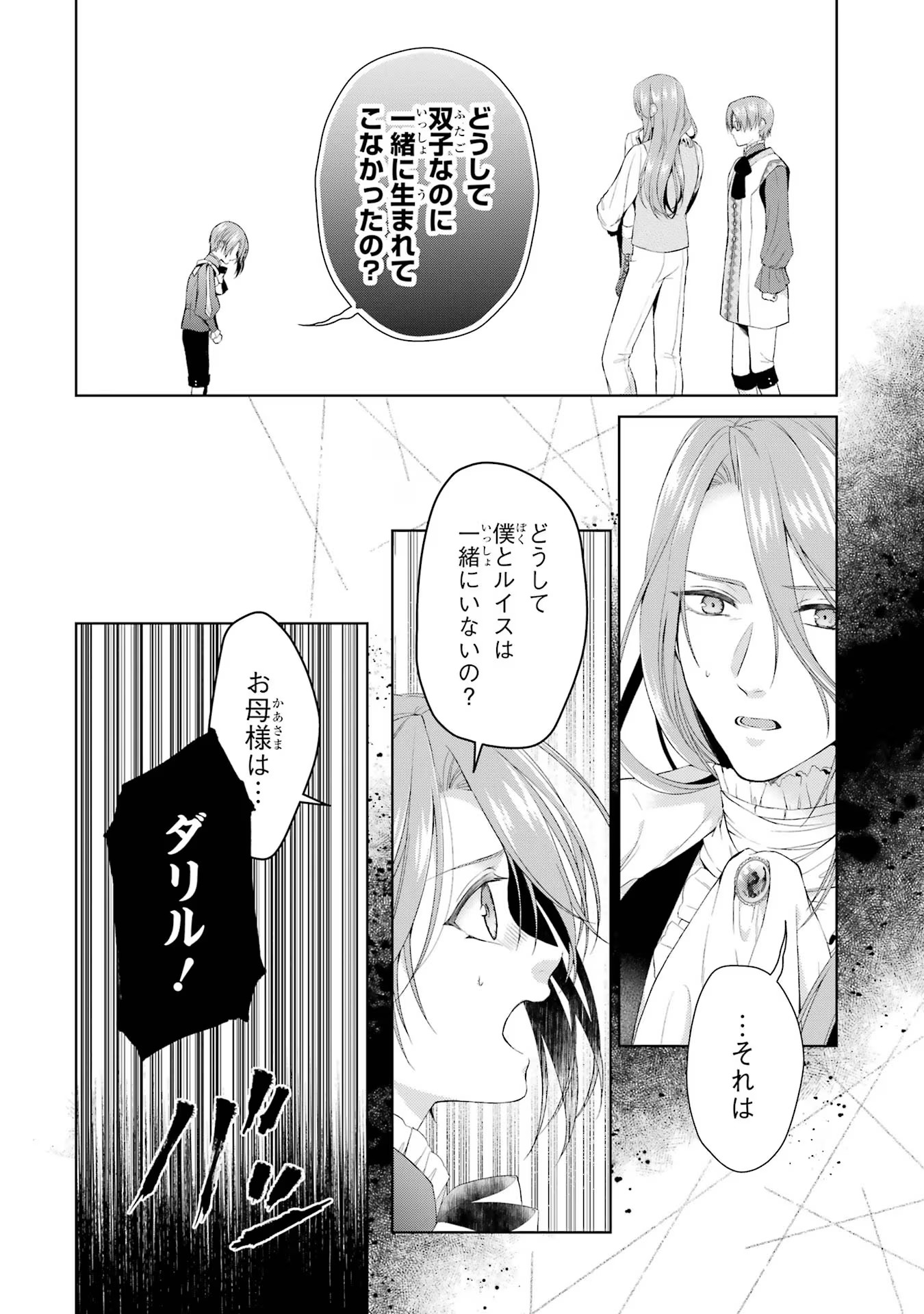 悪役令嬢は溺愛ルートに入りました！? 第17話 - Page 7