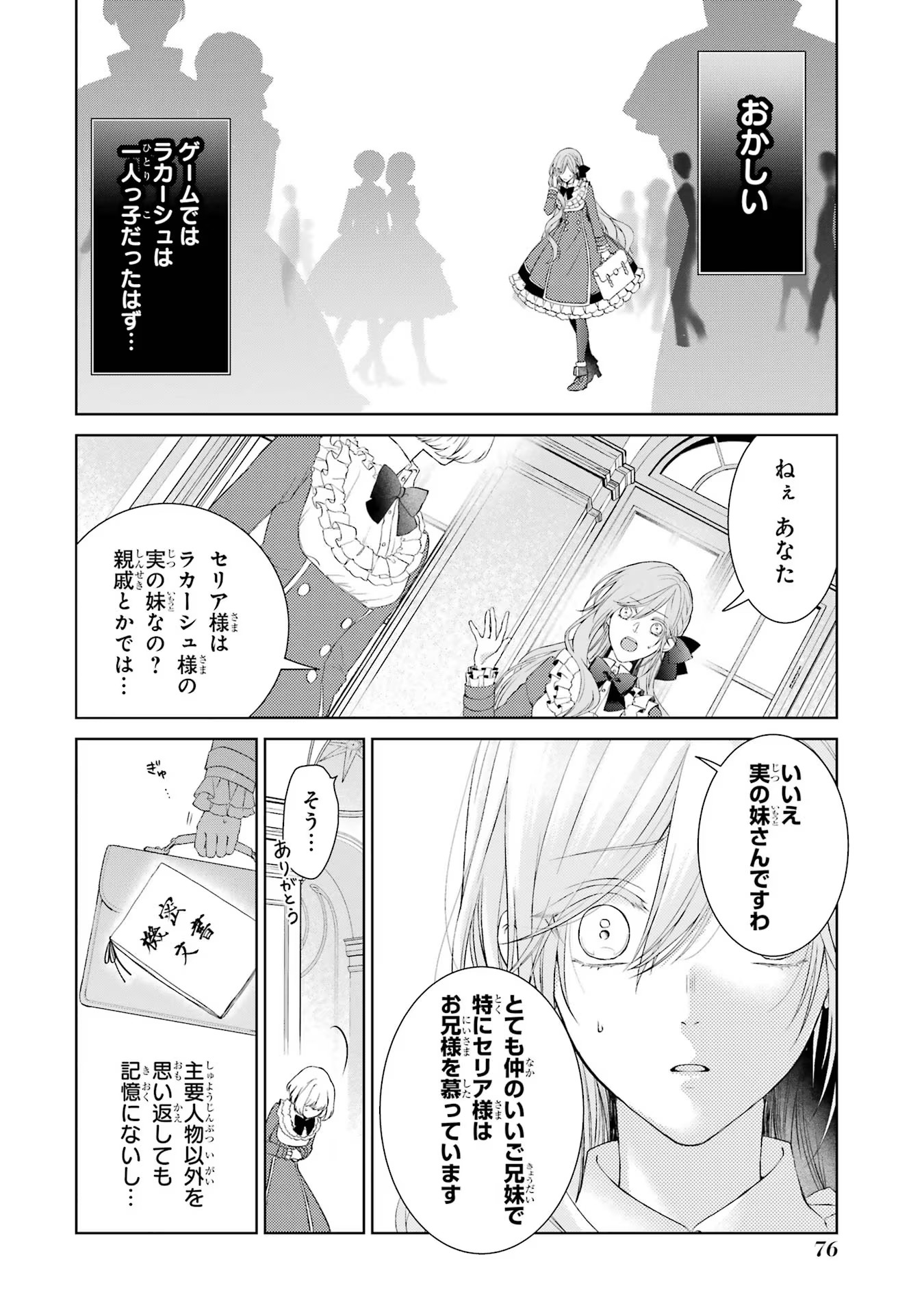 悪役令嬢は溺愛ルートに入りました！? 第2話 - Page 12