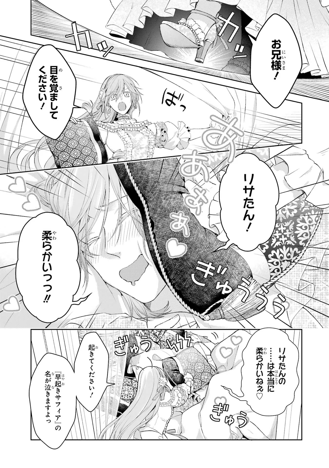 悪役令嬢は溺愛ルートに入りました！? 第2話 - Page 23