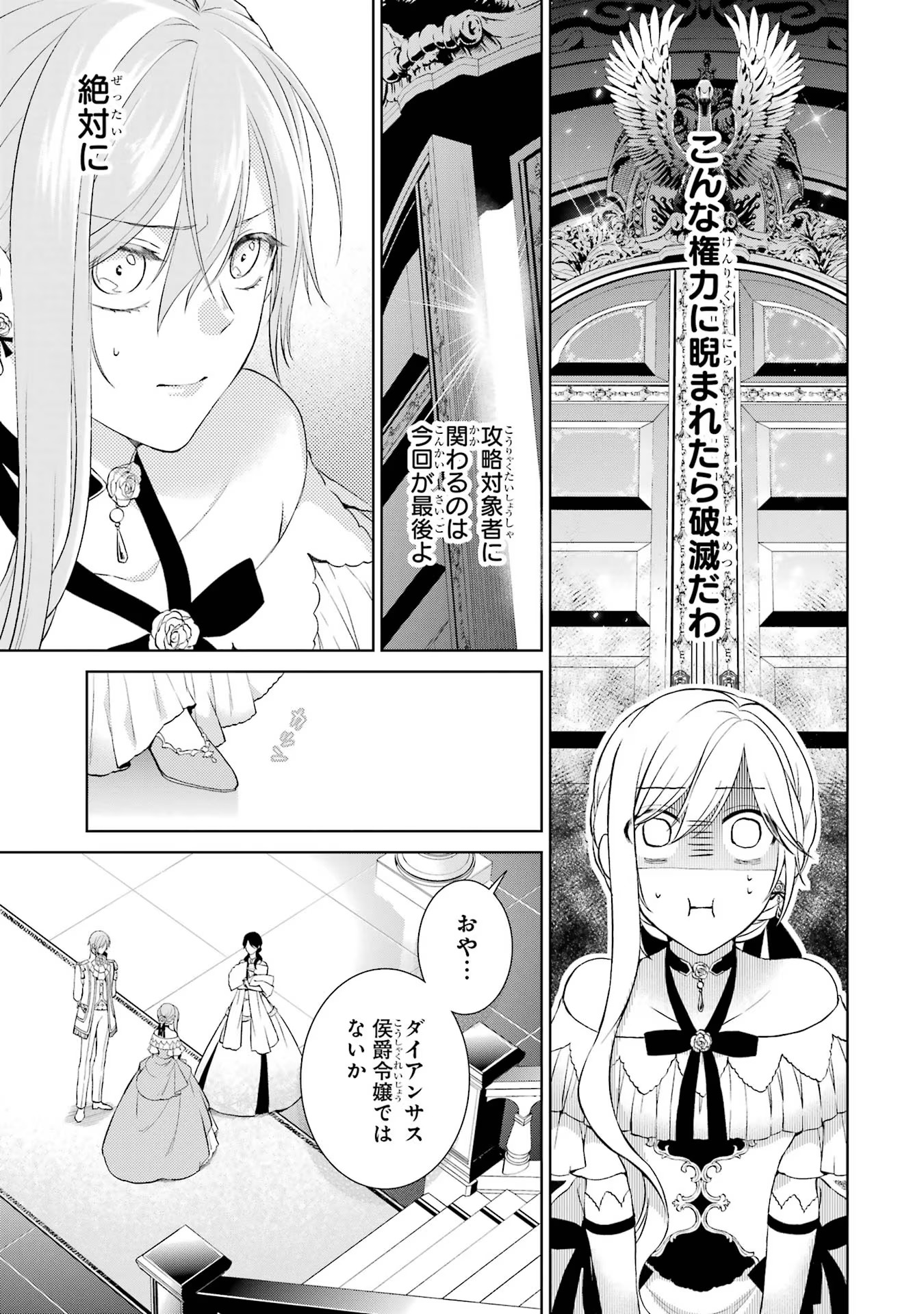 悪役令嬢は溺愛ルートに入りました！? 第3話 - Page 15