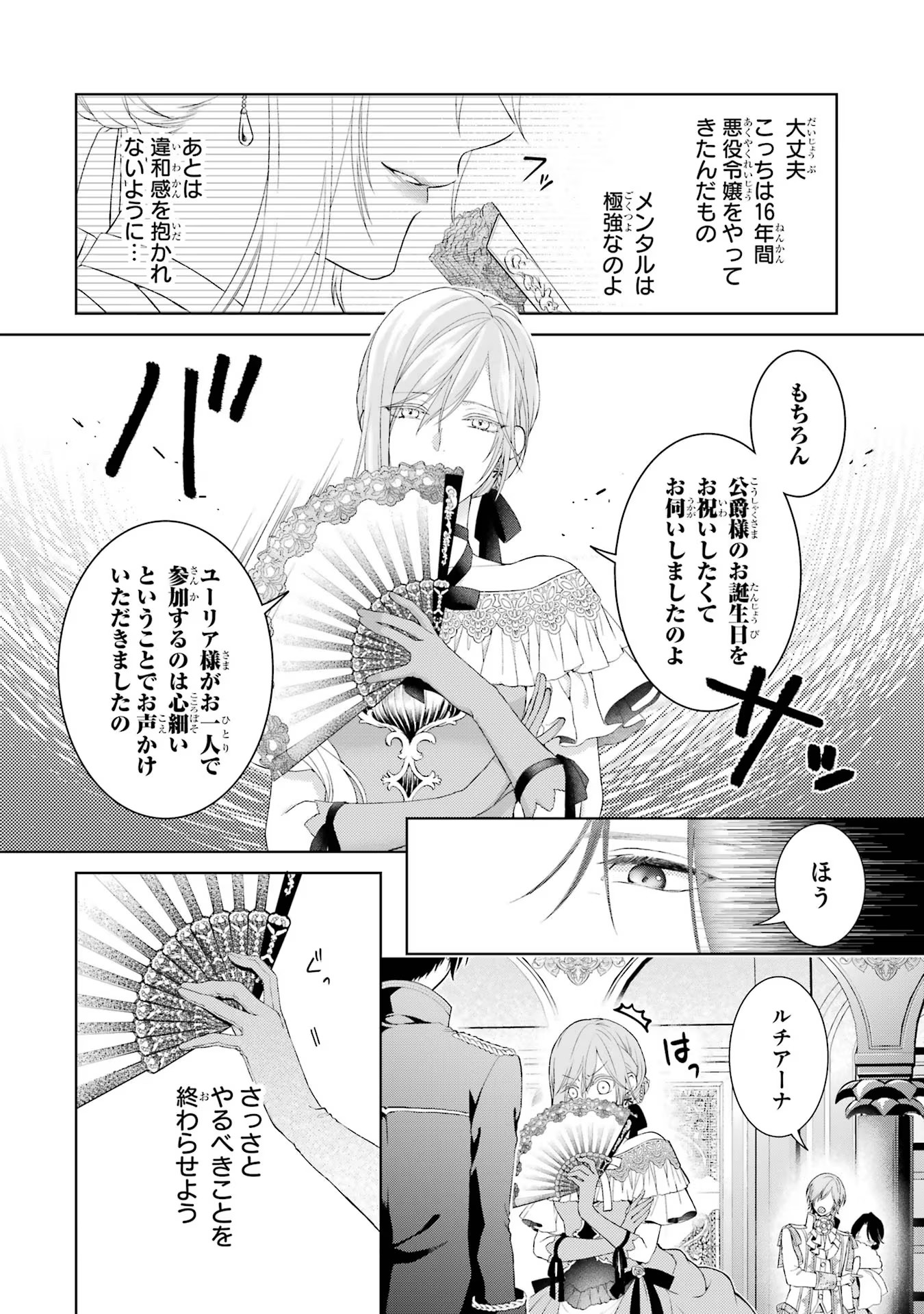 悪役令嬢は溺愛ルートに入りました！? 第3話 - Page 18