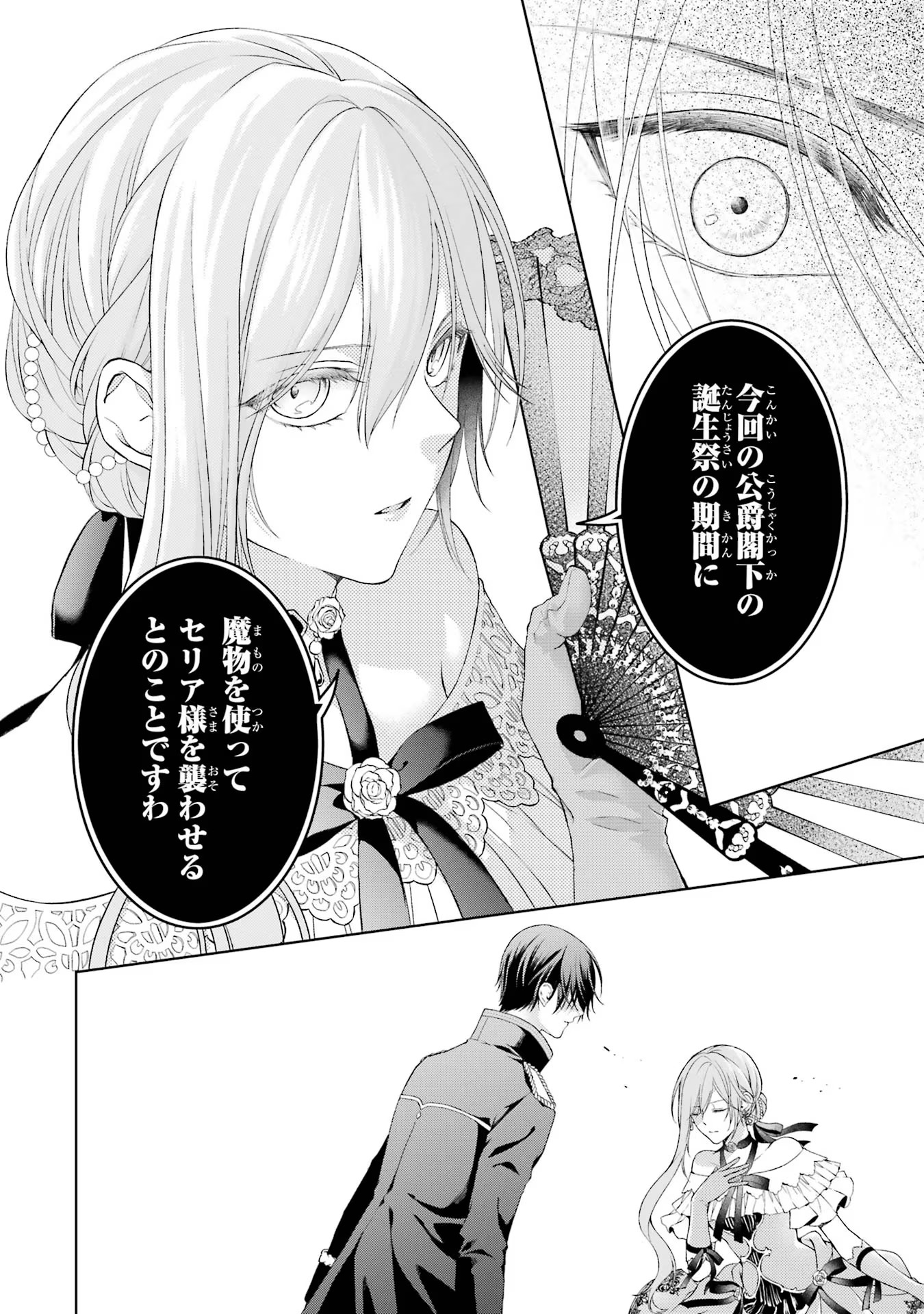 悪役令嬢は溺愛ルートに入りました！? 第3話 - Page 20