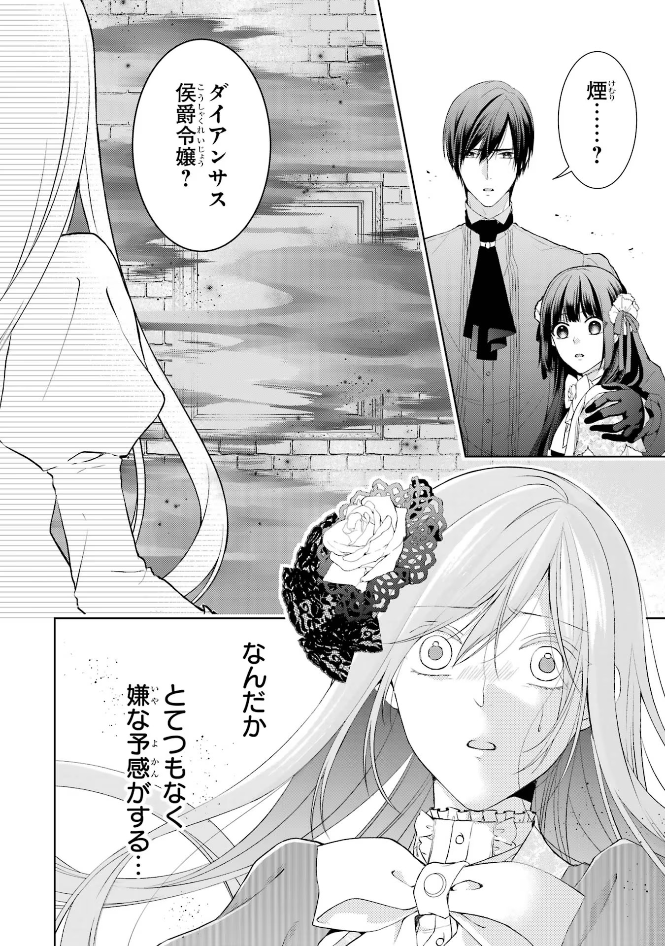 悪役令嬢は溺愛ルートに入りました！? 第3話 - Page 42