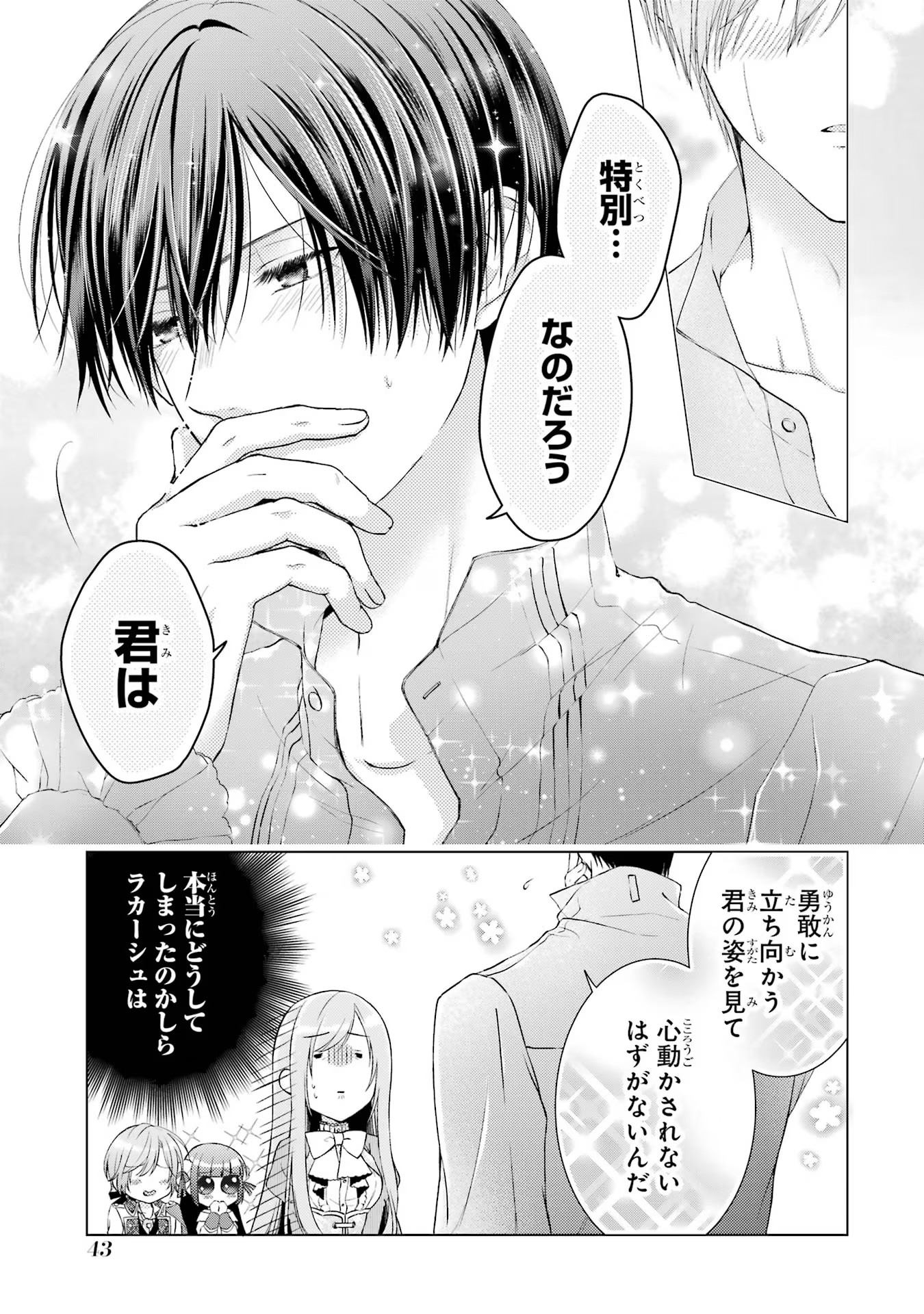 悪役令嬢は溺愛ルートに入りました！? 第6話 - Page 41