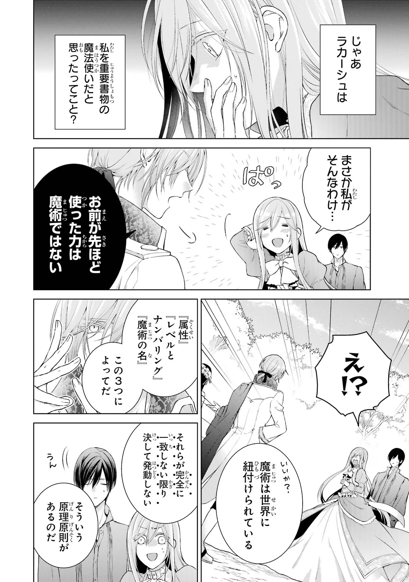 悪役令嬢は溺愛ルートに入りました！? 第6話 - Page 6