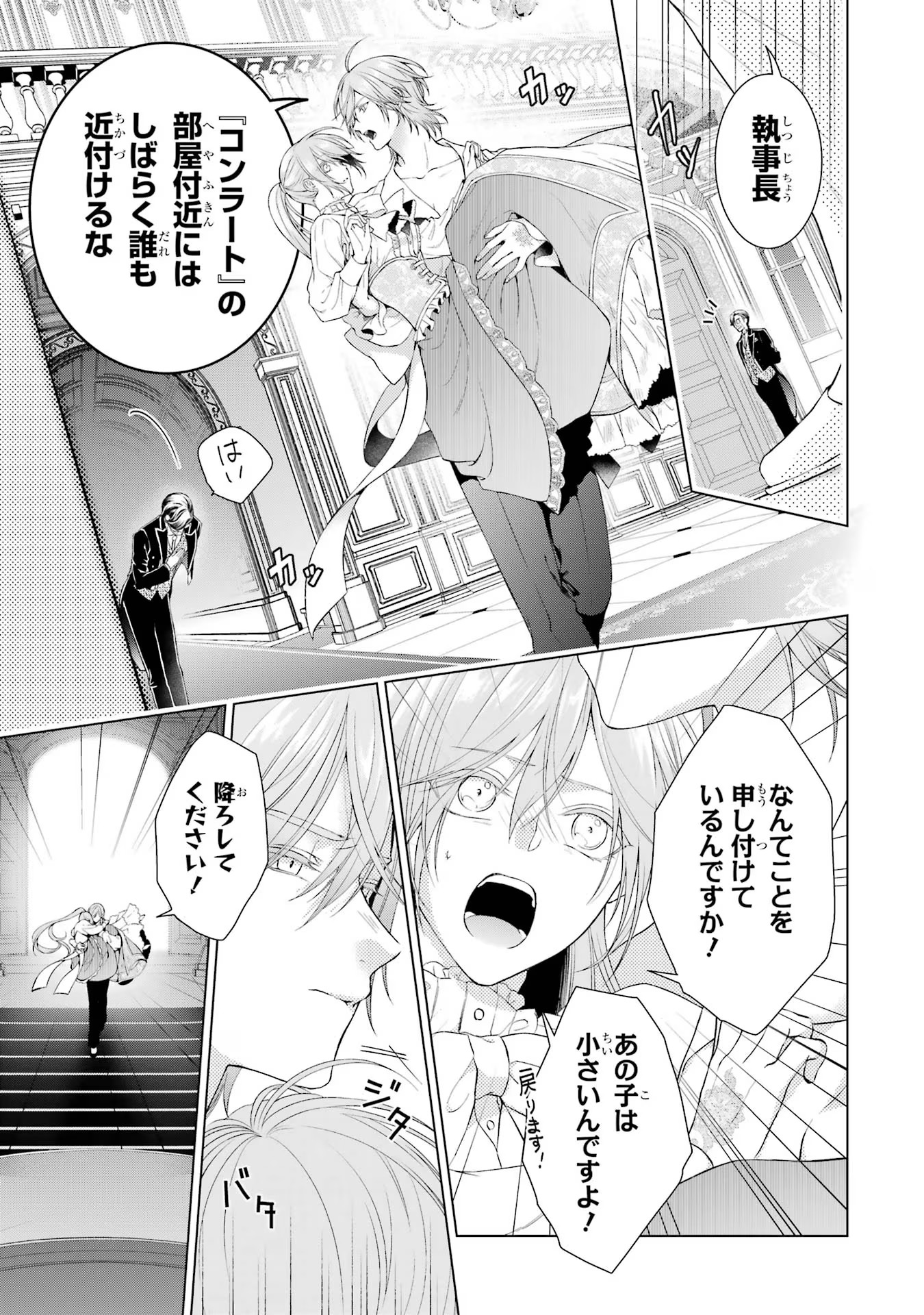 悪役令嬢は溺愛ルートに入りました！? 第7話 - Page 9