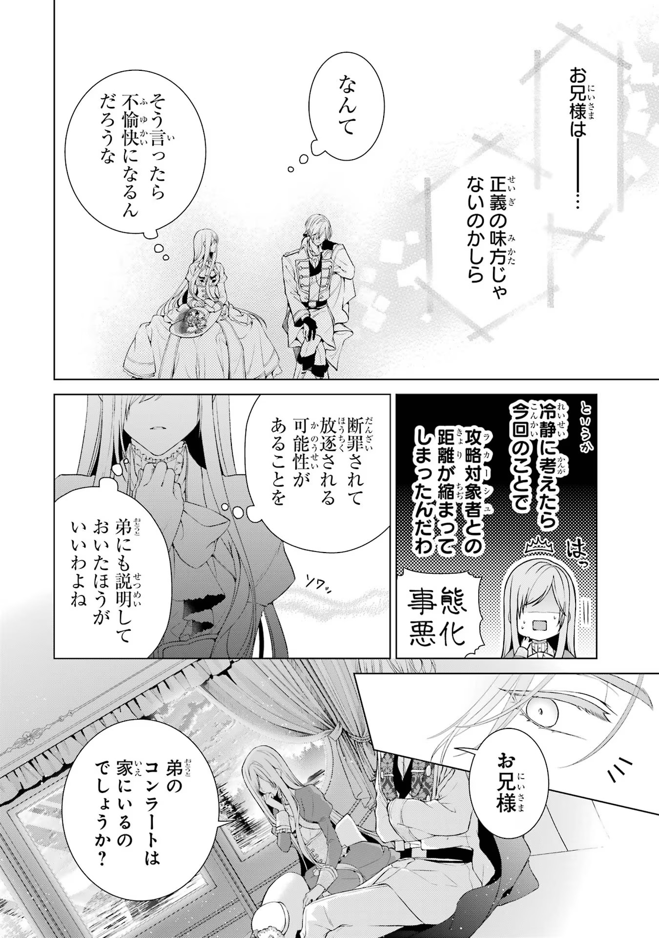 悪役令嬢は溺愛ルートに入りました！? 第8話 - Page 24