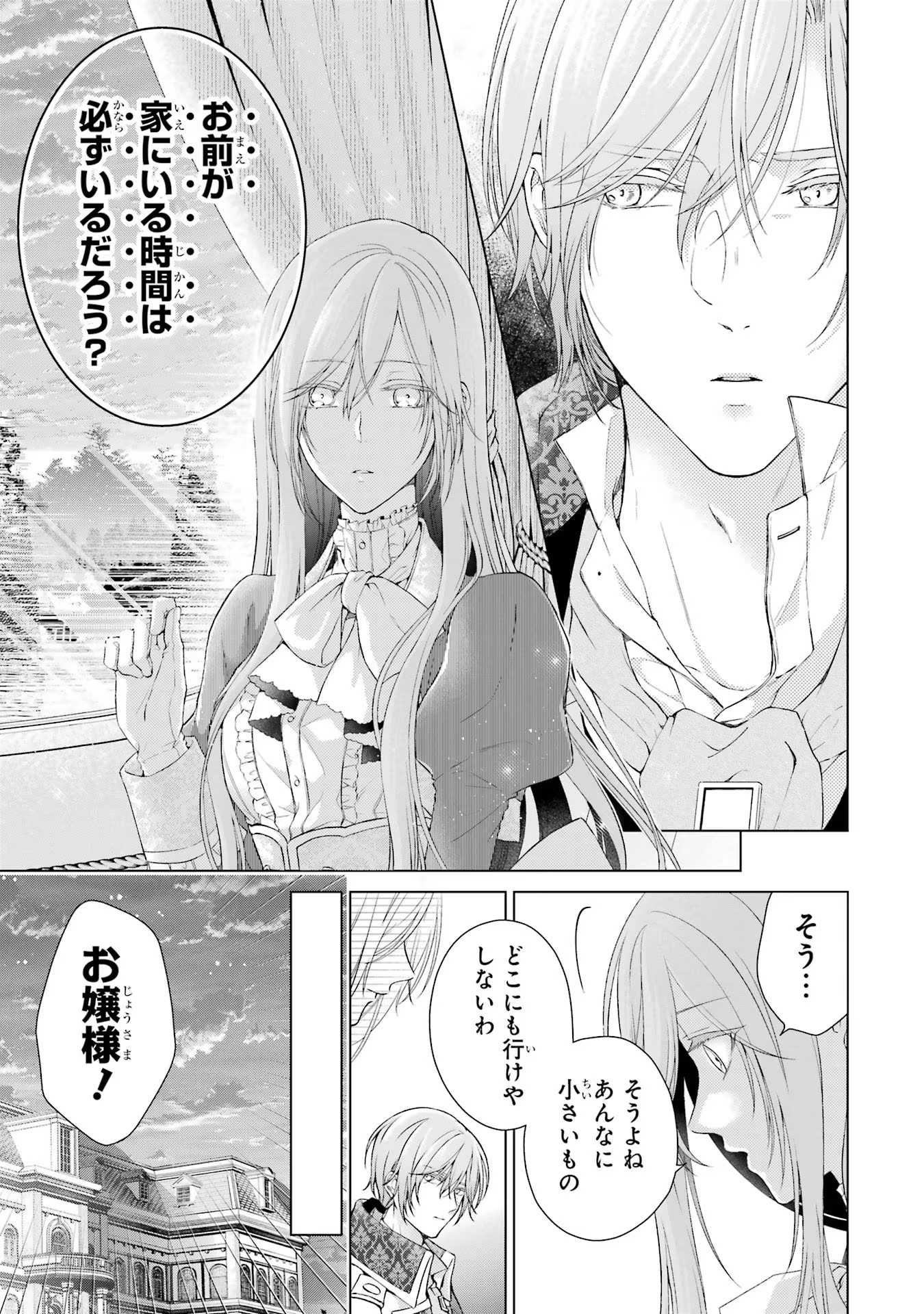 悪役令嬢は溺愛ルートに入りました！? 第8話 - Page 25