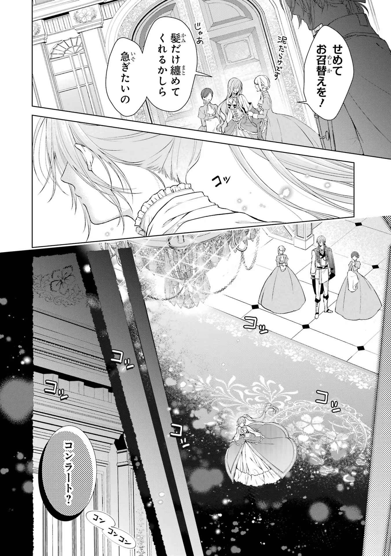 悪役令嬢は溺愛ルートに入りました！? 第8話 - Page 26