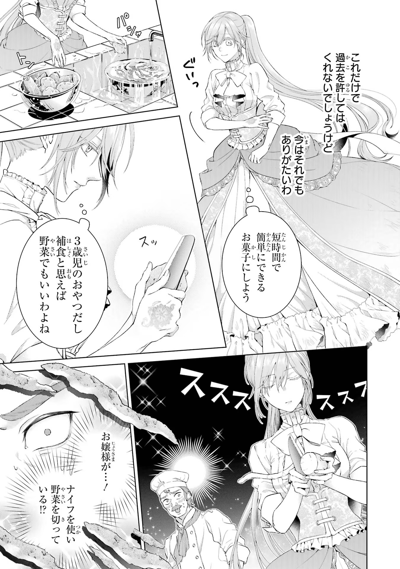 悪役令嬢は溺愛ルートに入りました！? 第8話 - Page 37