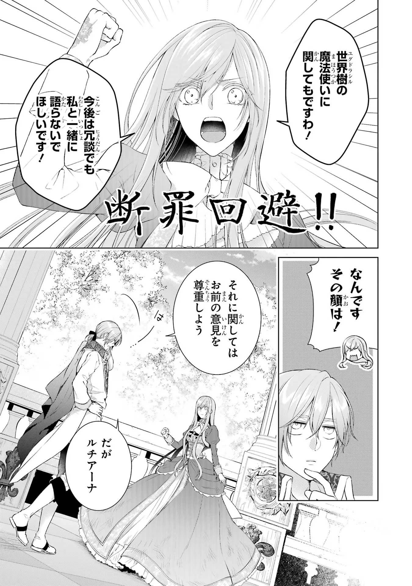 悪役令嬢は溺愛ルートに入りました！? 第8話 - Page 7