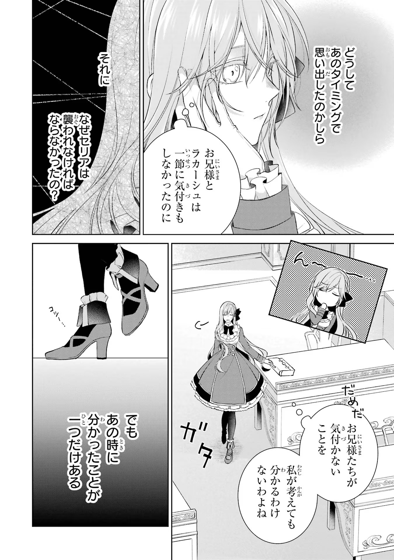 悪役令嬢は溺愛ルートに入りました！? 第9話 - Page 26