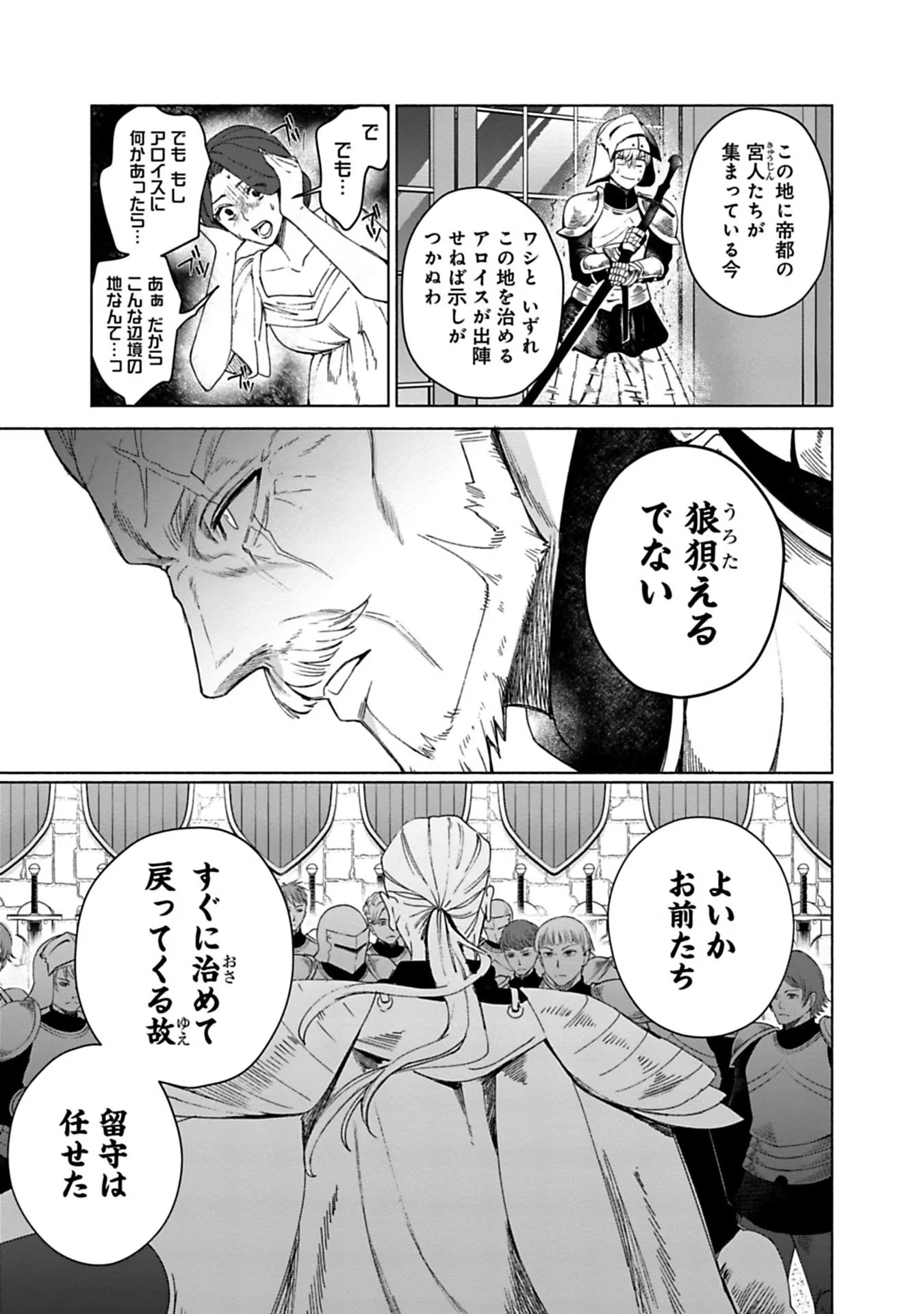 売られた辺境伯令嬢は隣国の王太子に溺愛される 第1話 - Page 31