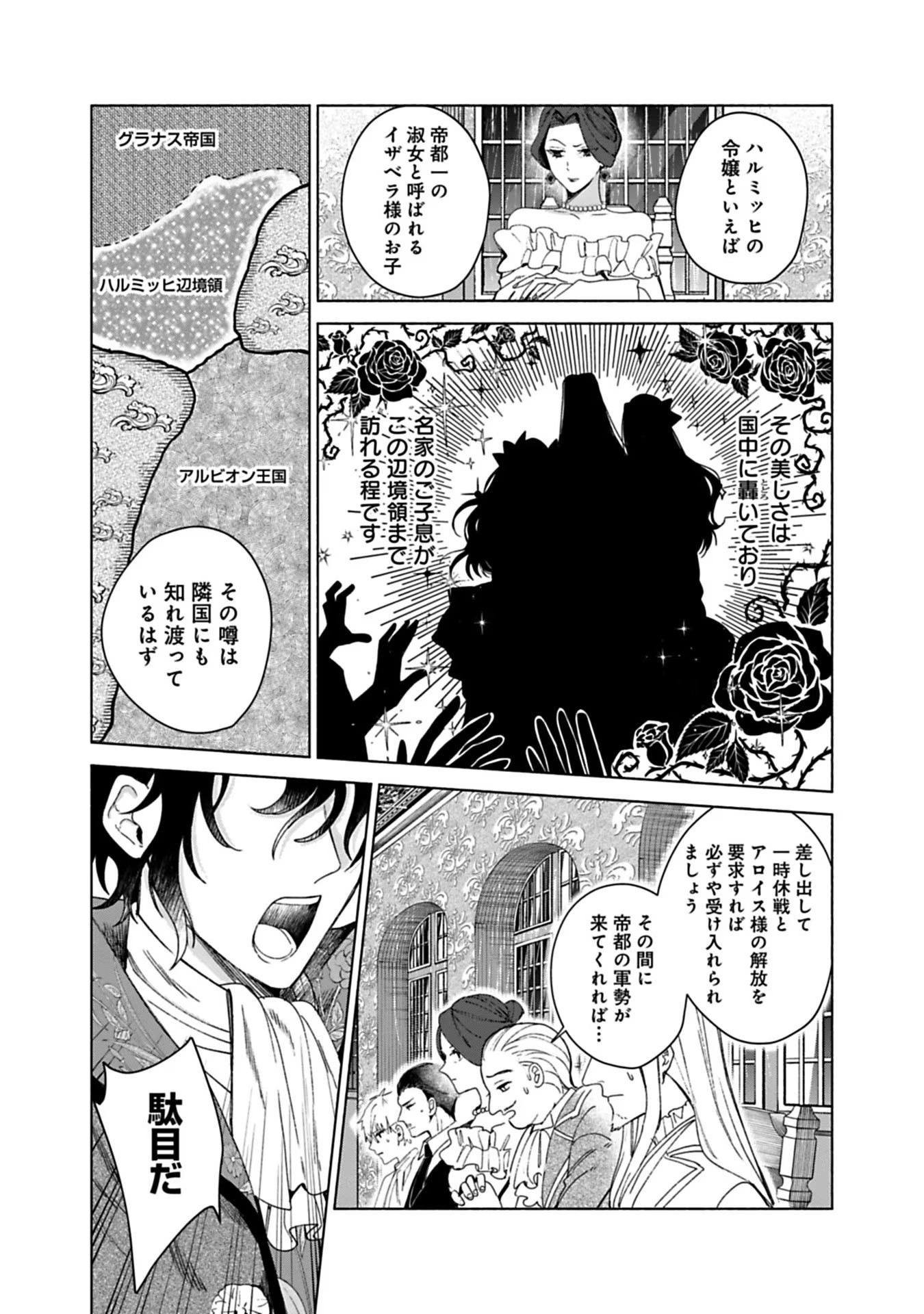 売られた辺境伯令嬢は隣国の王太子に溺愛される 第1話 - Page 43