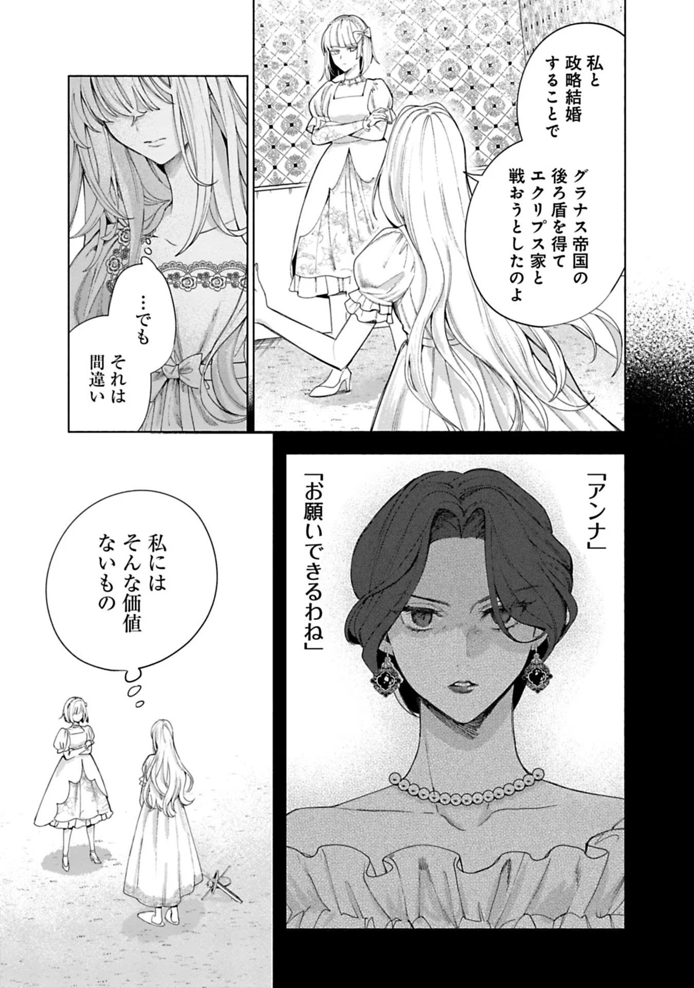 売られた辺境伯令嬢は隣国の王太子に溺愛される 第11話 - Page 11