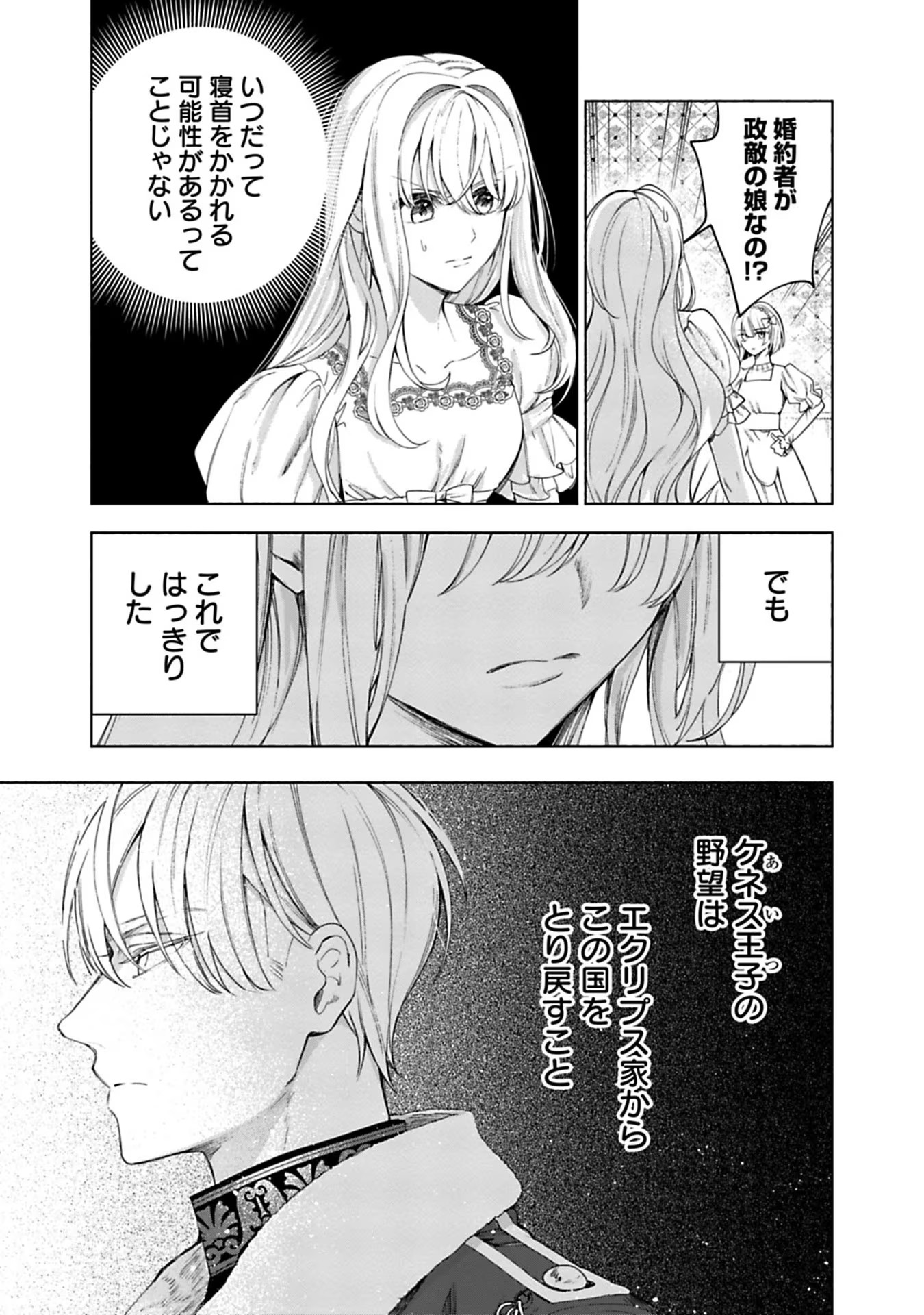 売られた辺境伯令嬢は隣国の王太子に溺愛される 第11話 - Page 9