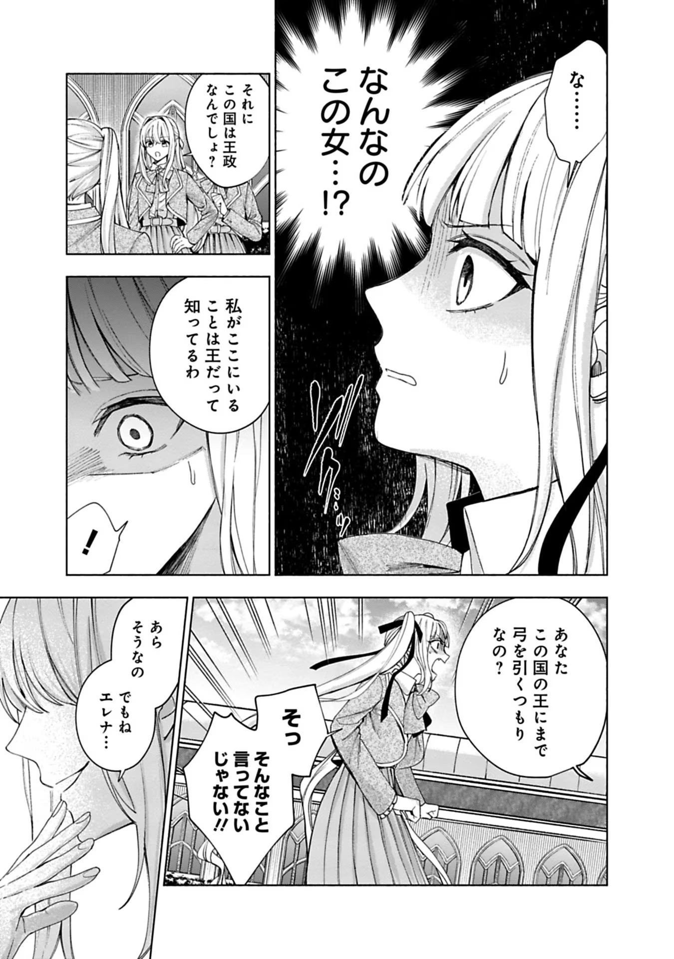 売られた辺境伯令嬢は隣国の王太子に溺愛される 第13話 - Page 9