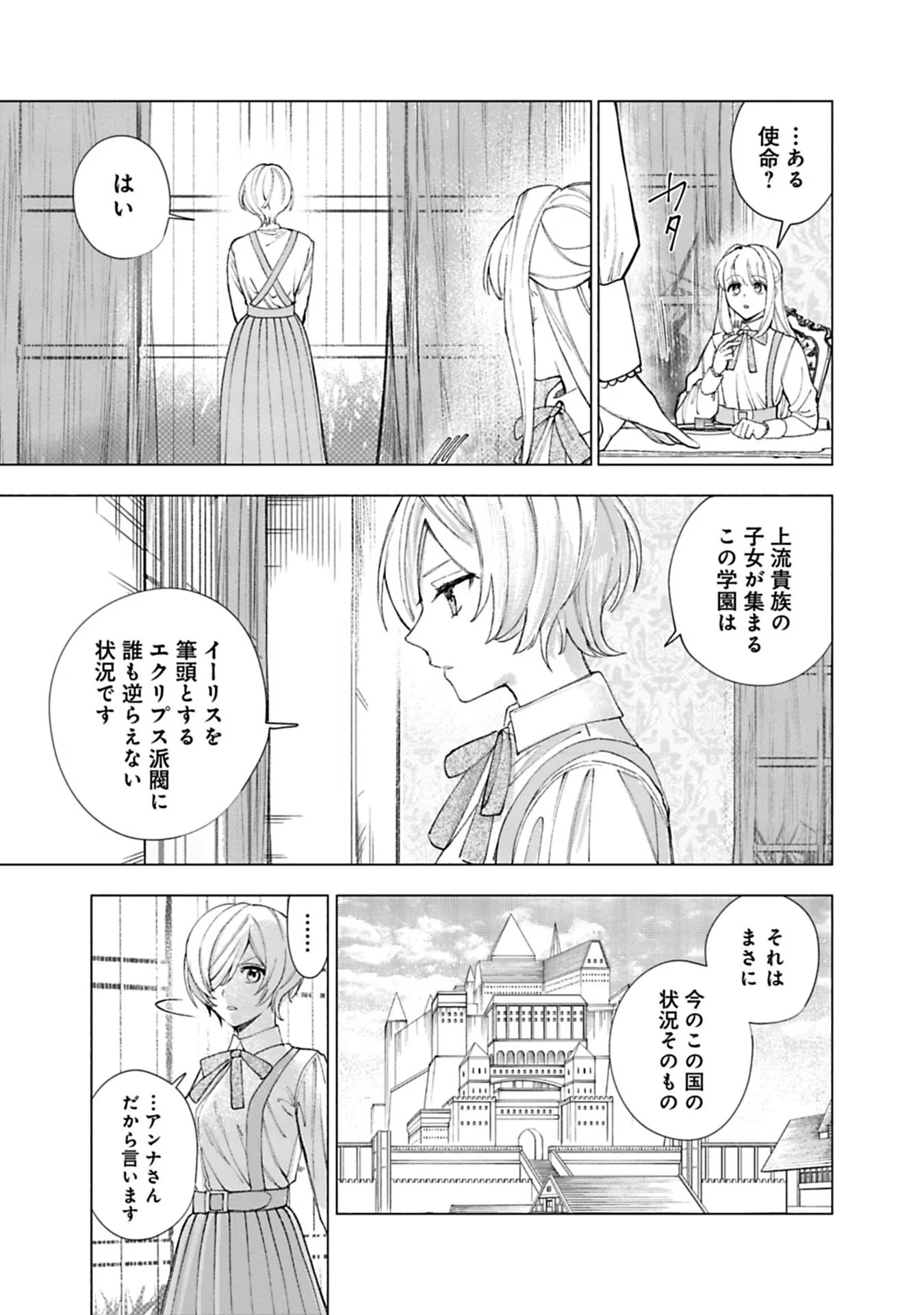 売られた辺境伯令嬢は隣国の王太子に溺愛される 第16話 - Page 15