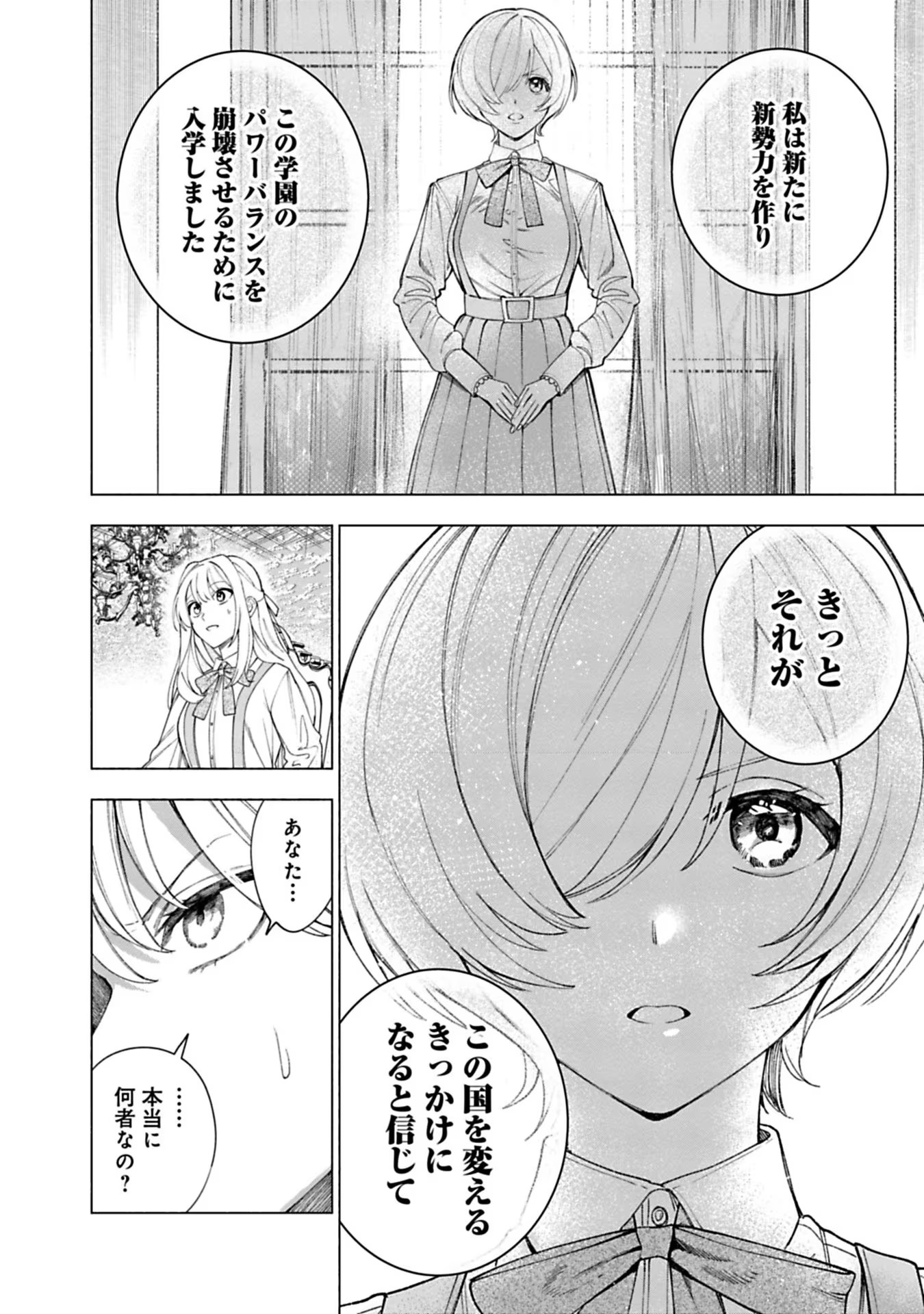 売られた辺境伯令嬢は隣国の王太子に溺愛される 第16話 - Page 16