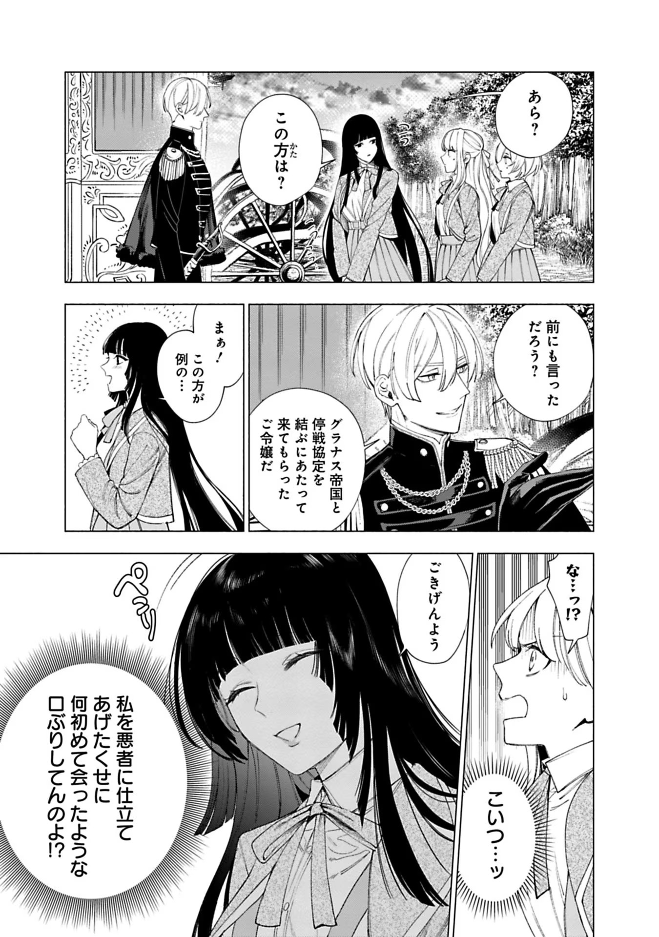 売られた辺境伯令嬢は隣国の王太子に溺愛される 第16話 - Page 5