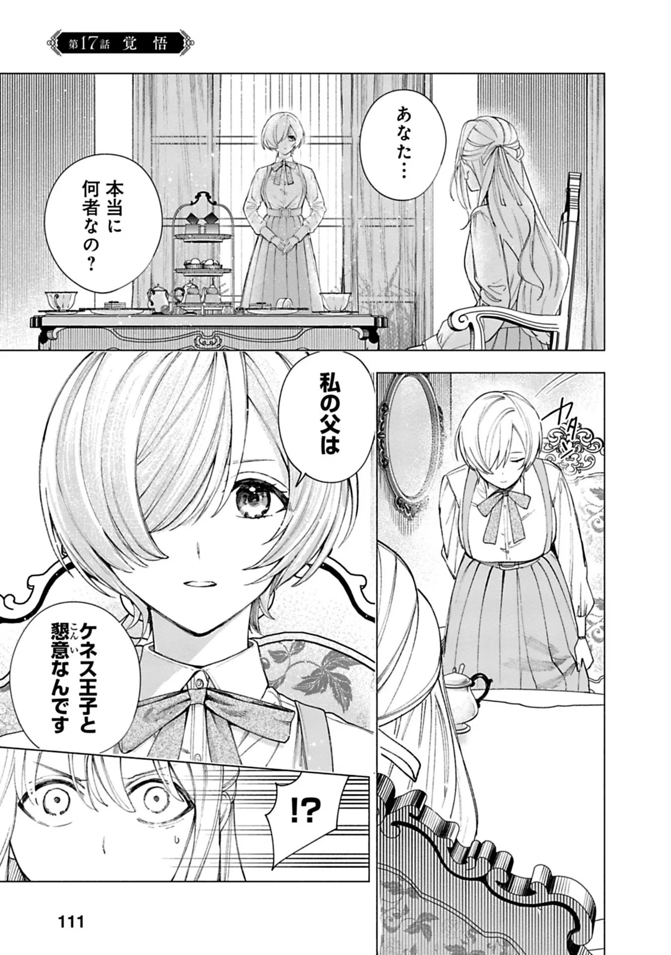 売られた辺境伯令嬢は隣国の王太子に溺愛される 第17話 - Page 1