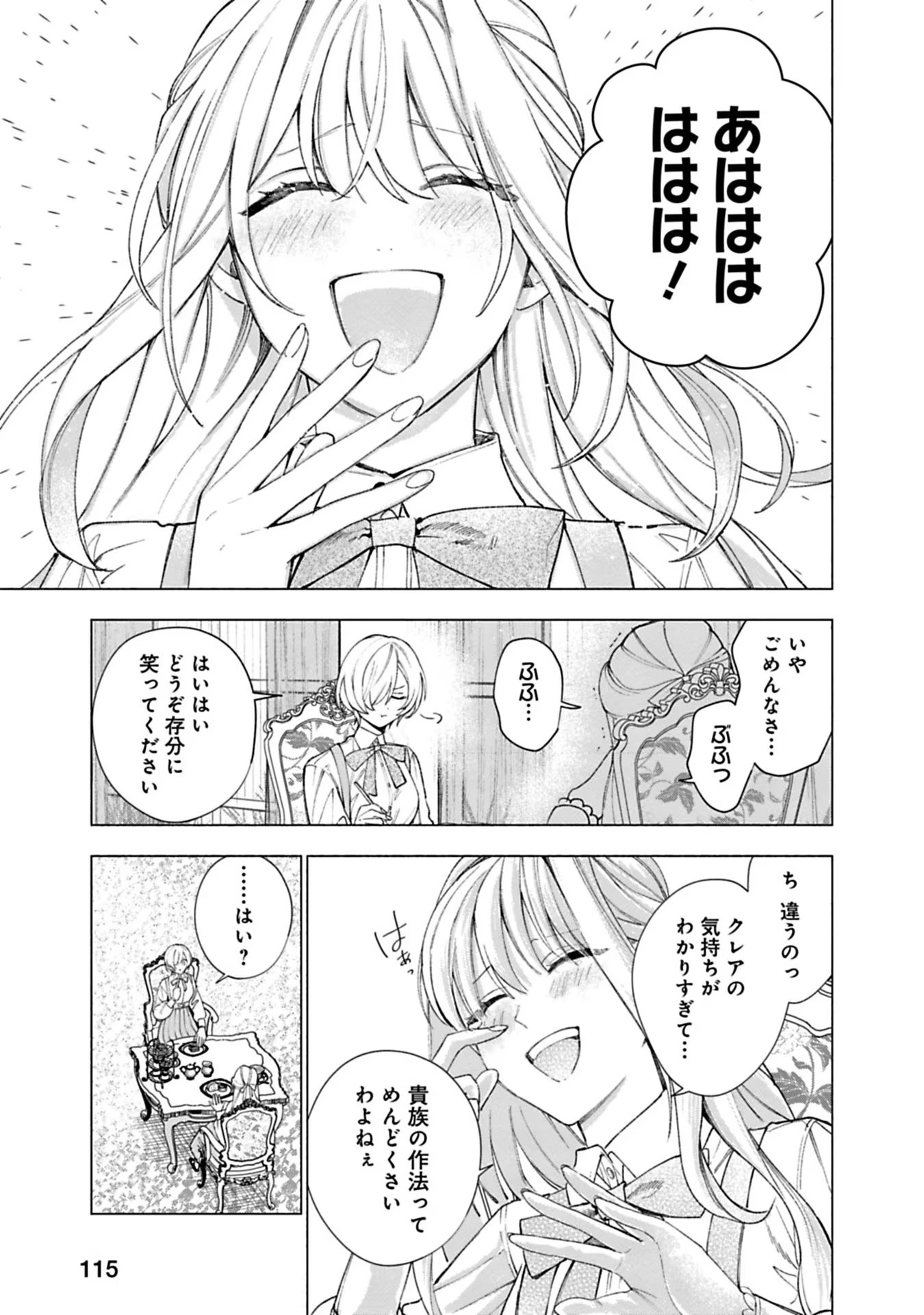 売られた辺境伯令嬢は隣国の王太子に溺愛される 第17話 - Page 5