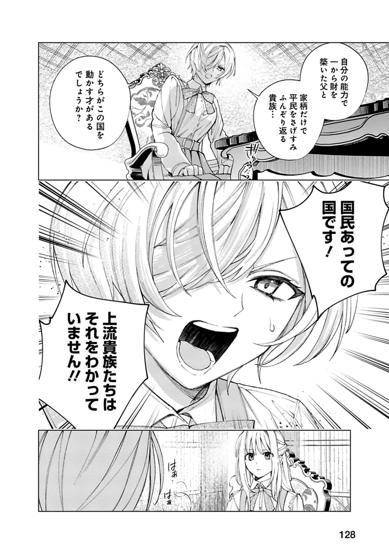 売られた辺境伯令嬢は隣国の王太子に溺愛される 第18話 - Page 4