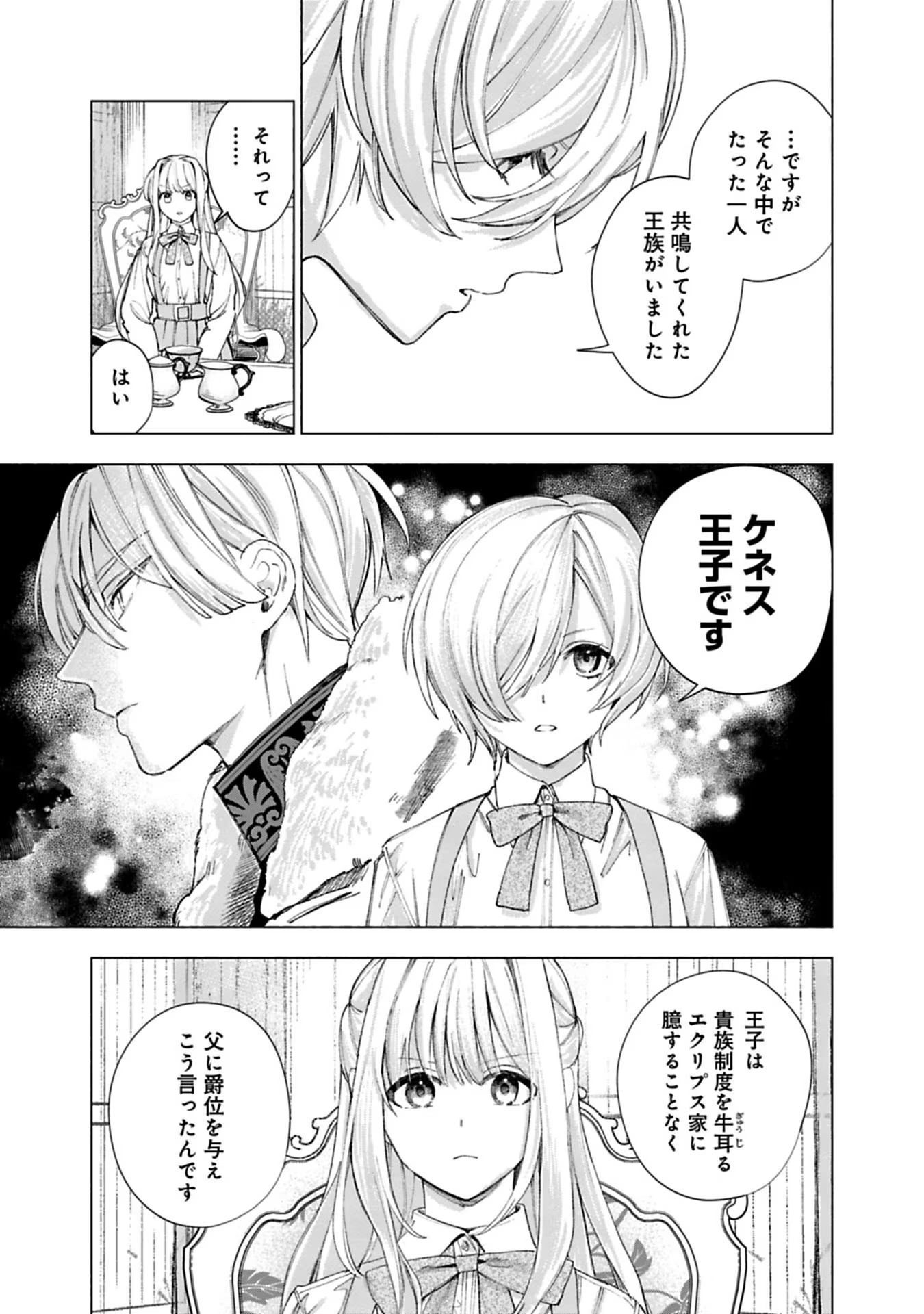 売られた辺境伯令嬢は隣国の王太子に溺愛される 第18話 - Page 5