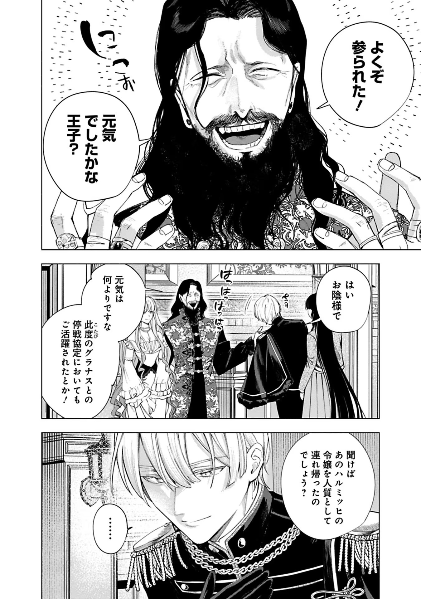 売られた辺境伯令嬢は隣国の王太子に溺愛される 第18話 - Page 10