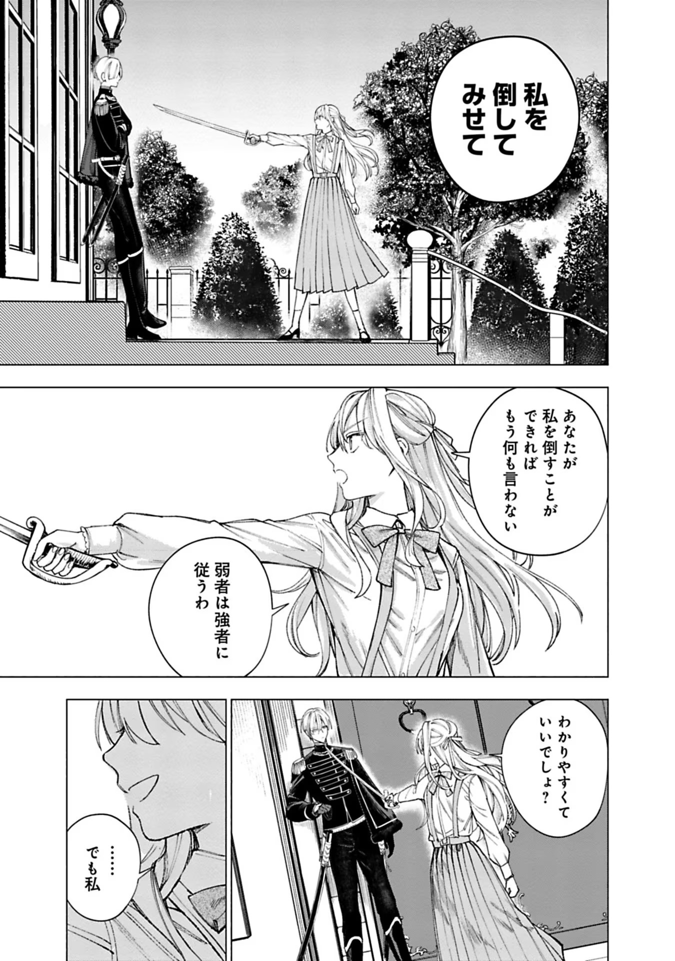 売られた辺境伯令嬢は隣国の王太子に溺愛される 第19話 - Page 13