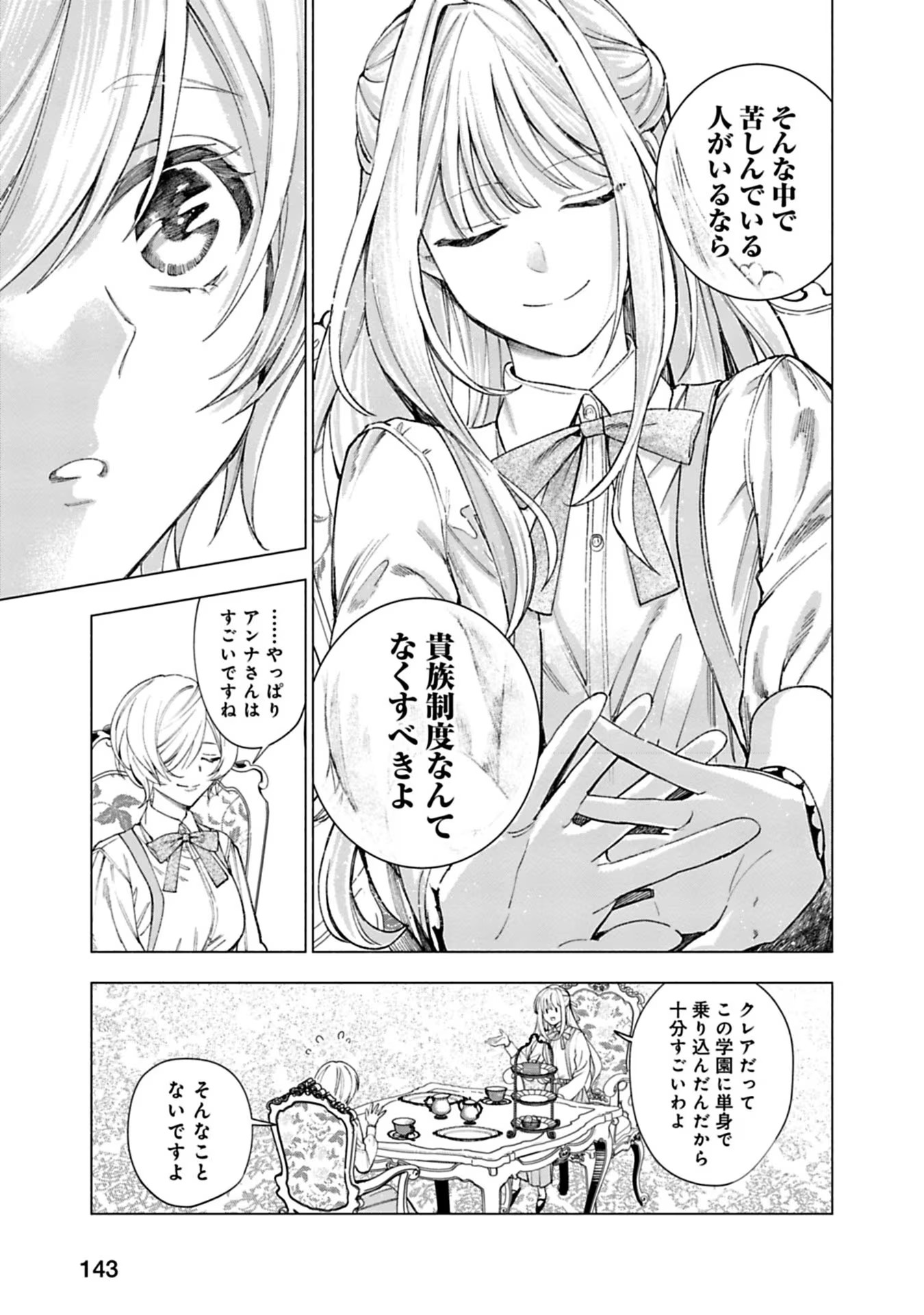 売られた辺境伯令嬢は隣国の王太子に溺愛される 第19話 - Page 3