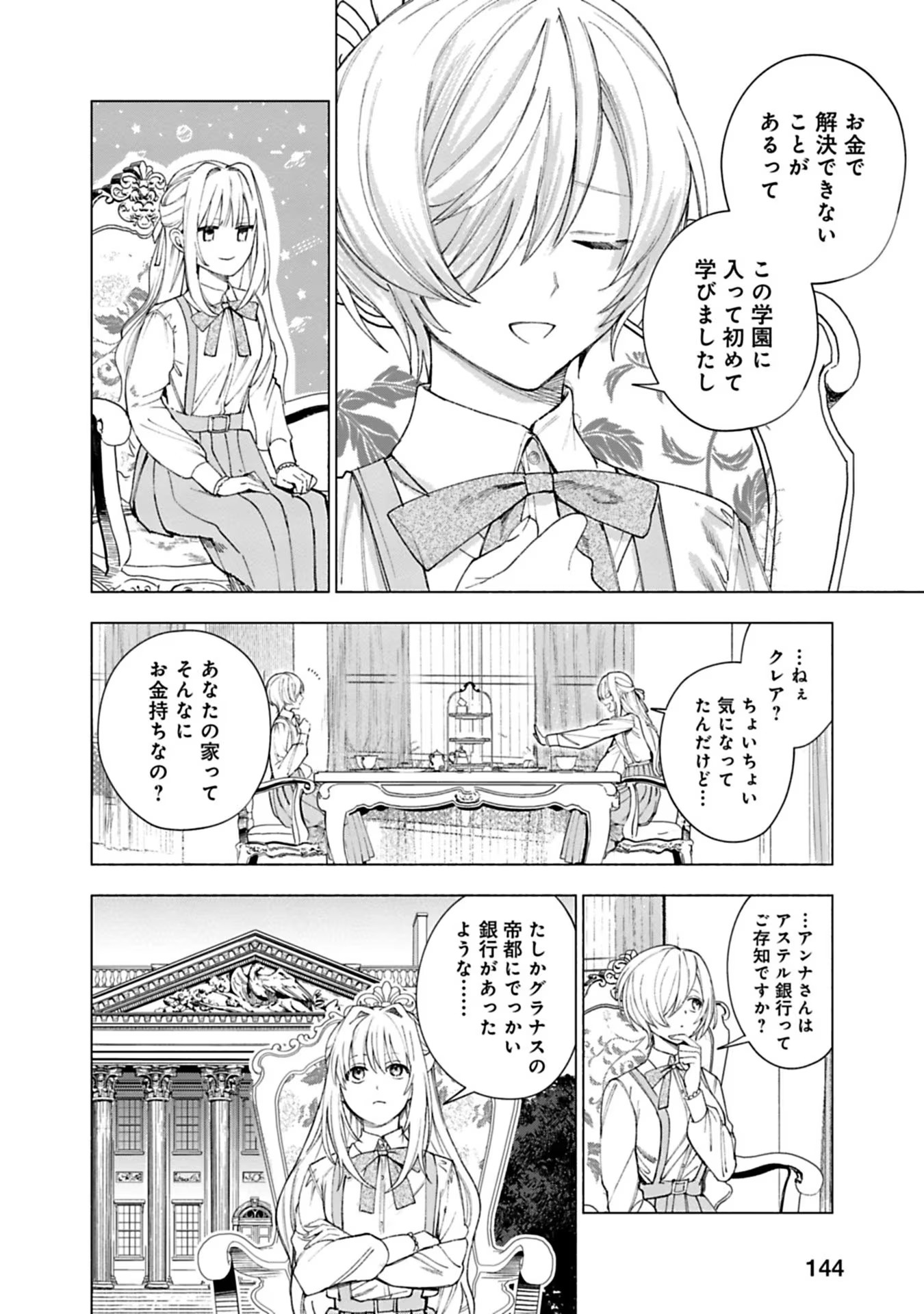 売られた辺境伯令嬢は隣国の王太子に溺愛される 第19話 - Page 4