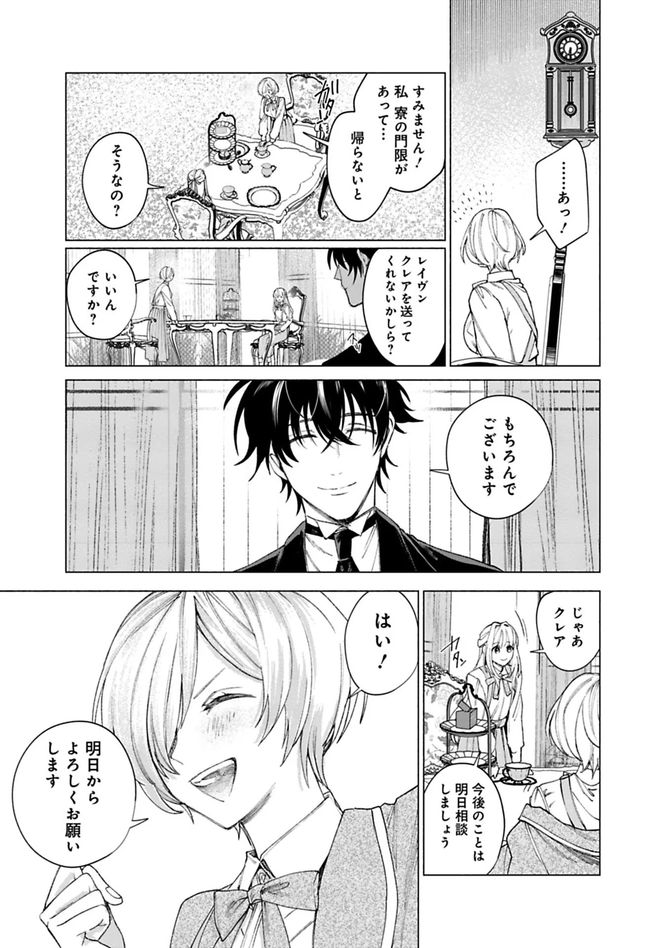 売られた辺境伯令嬢は隣国の王太子に溺愛される 第19話 - Page 7