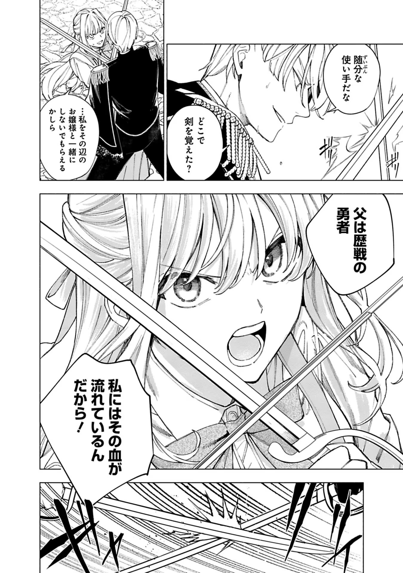 売られた辺境伯令嬢は隣国の王太子に溺愛される 第20話 - Page 8