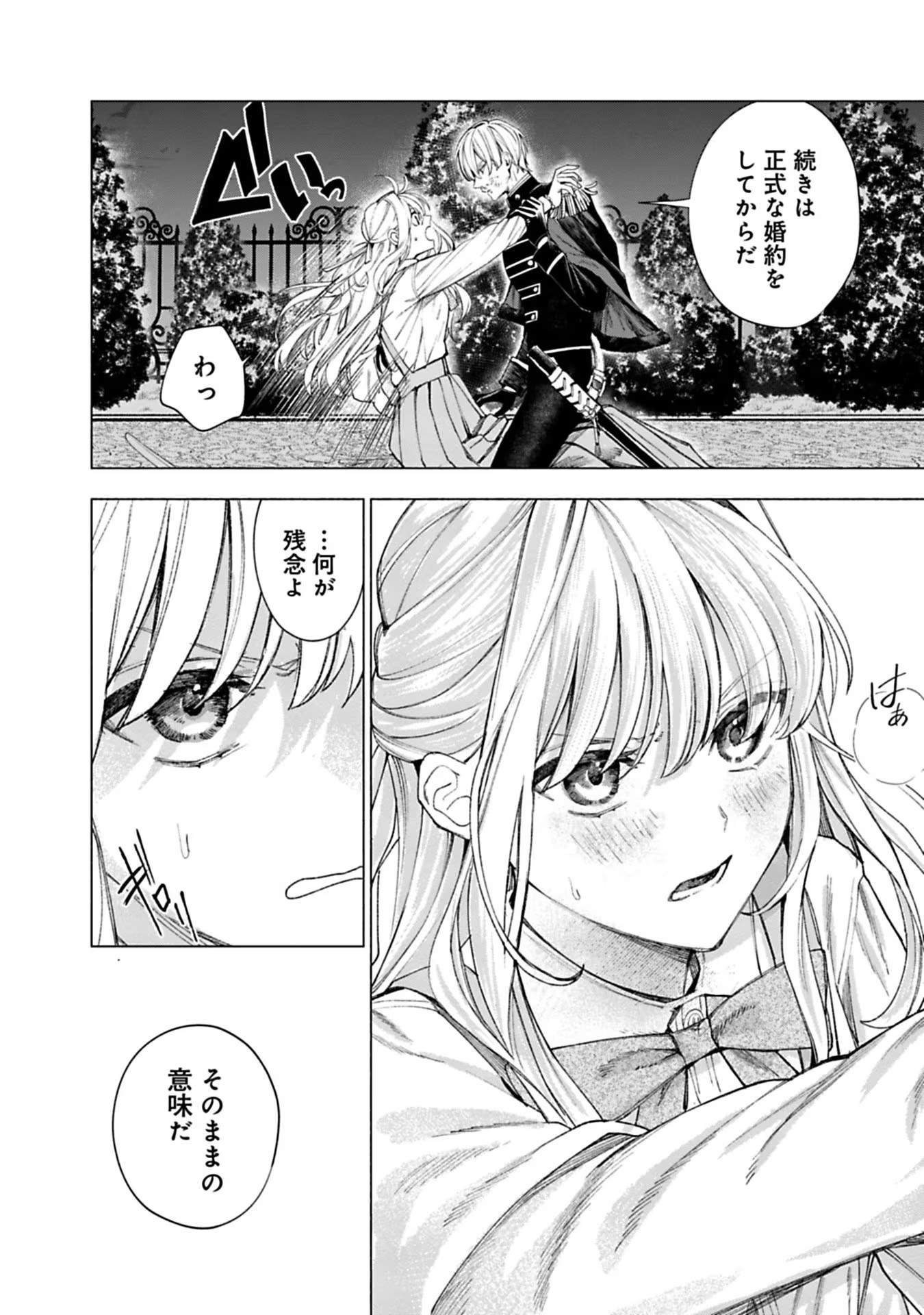 売られた辺境伯令嬢は隣国の王太子に溺愛される 第21話 - Page 12