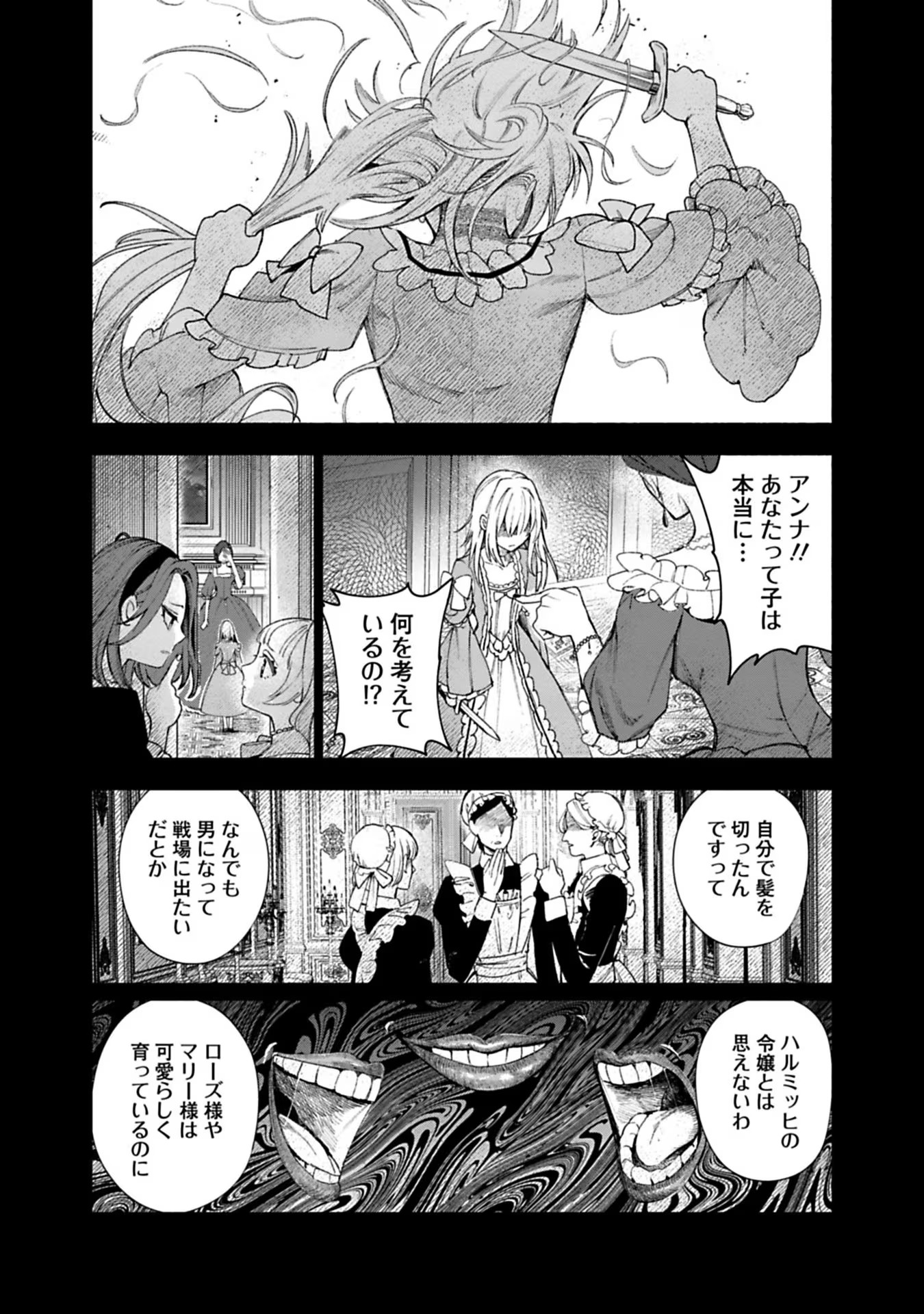 売られた辺境伯令嬢は隣国の王太子に溺愛される 第22話 - Page 6