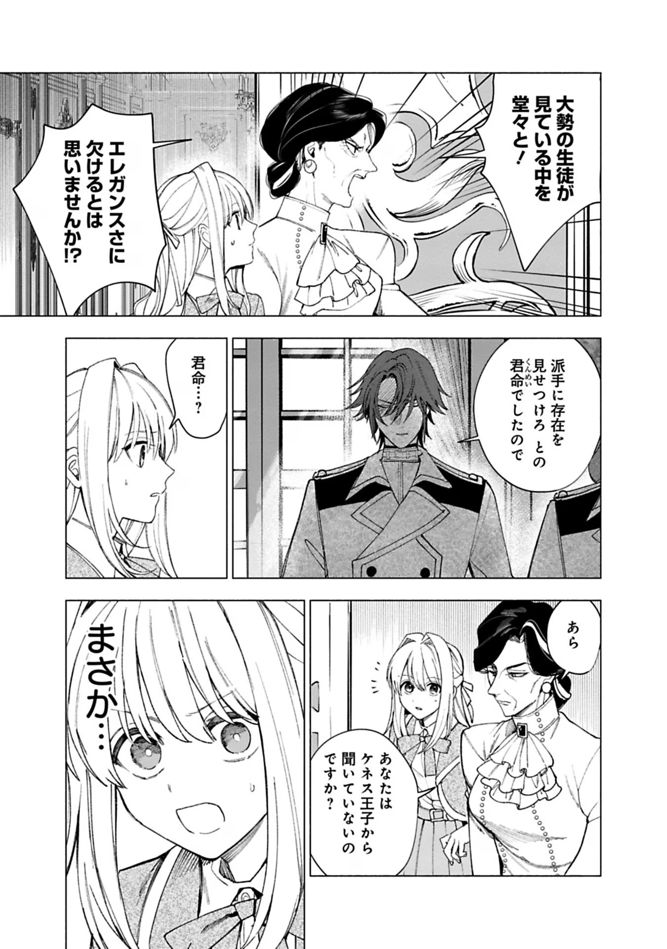 売られた辺境伯令嬢は隣国の王太子に溺愛される 第23話 - Page 11