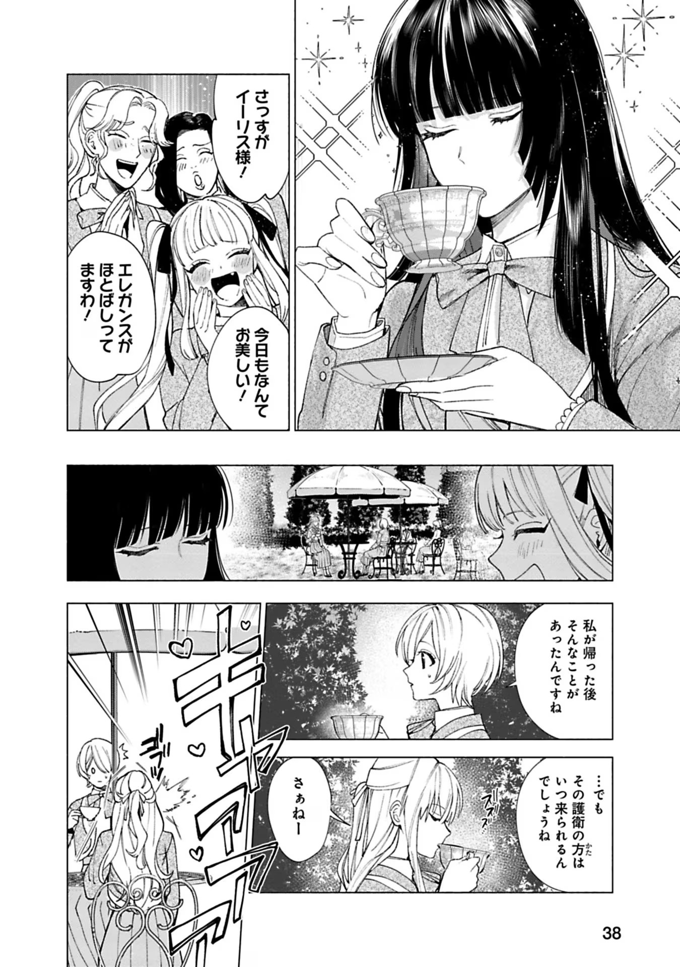 売られた辺境伯令嬢は隣国の王太子に溺愛される 第23話 - Page 6