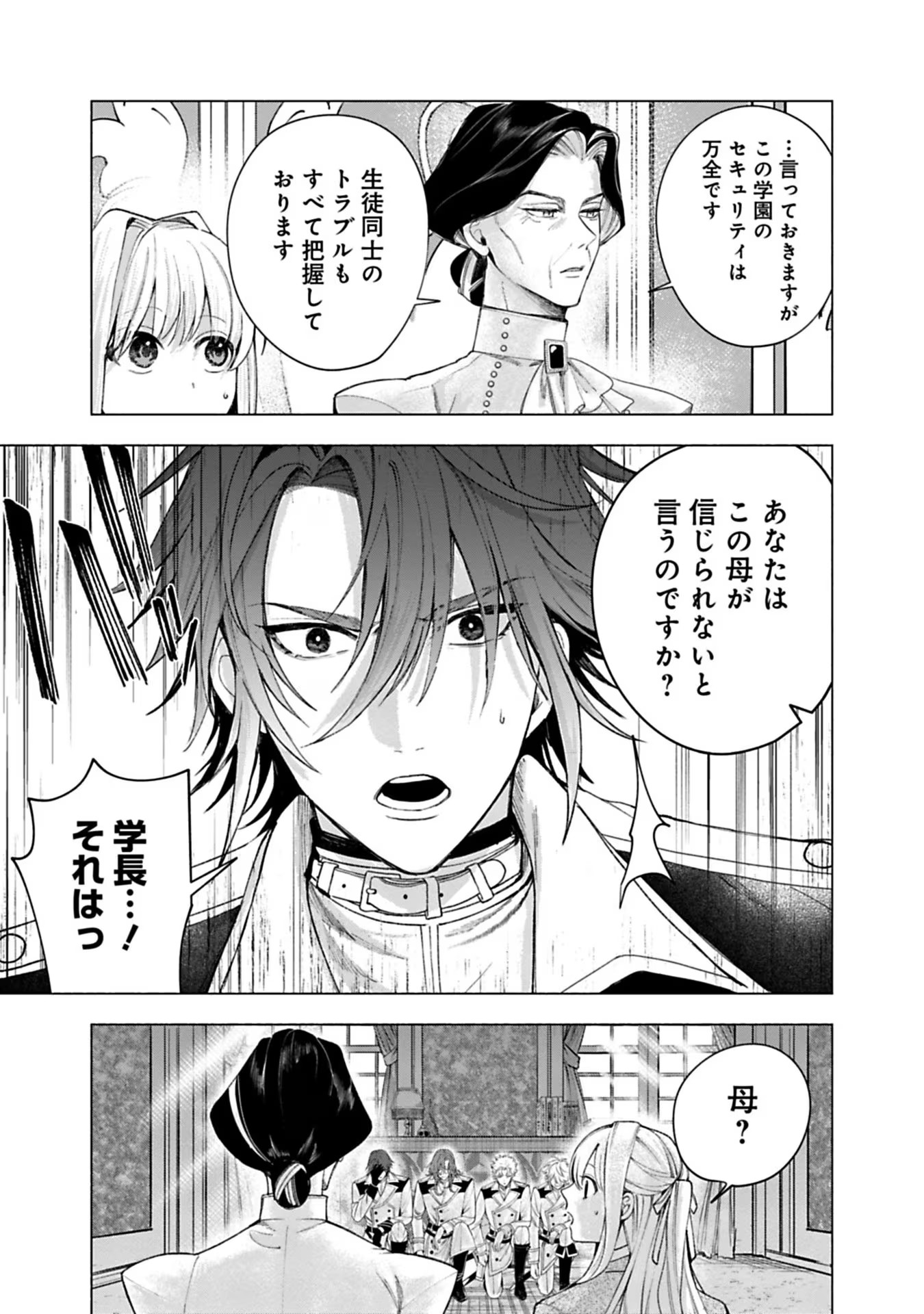 売られた辺境伯令嬢は隣国の王太子に溺愛される 第24話 - Page 3