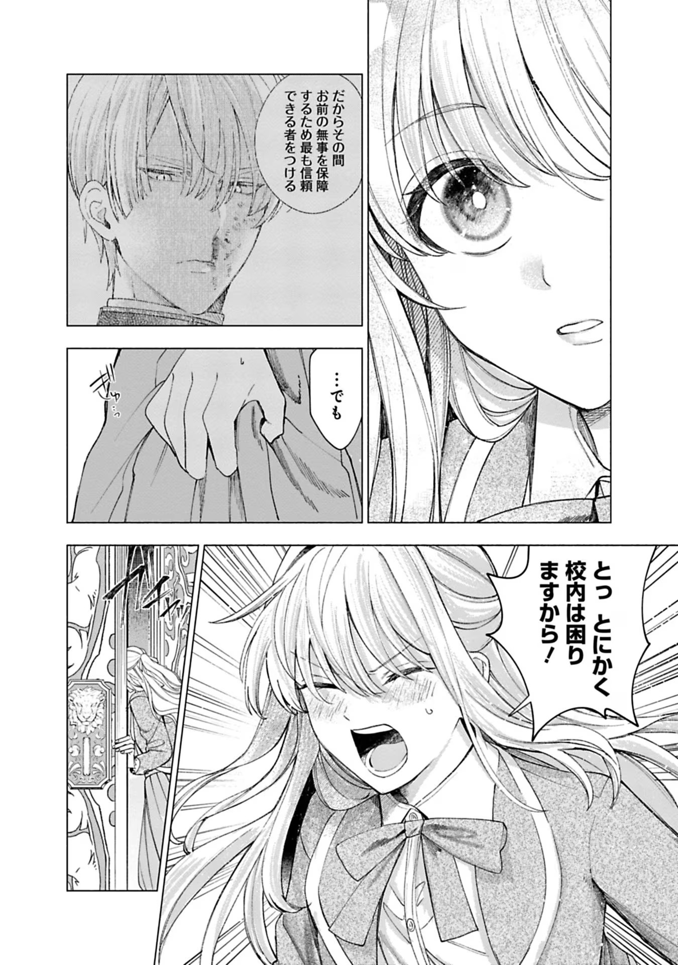 売られた辺境伯令嬢は隣国の王太子に溺愛される 第24話 - Page 6