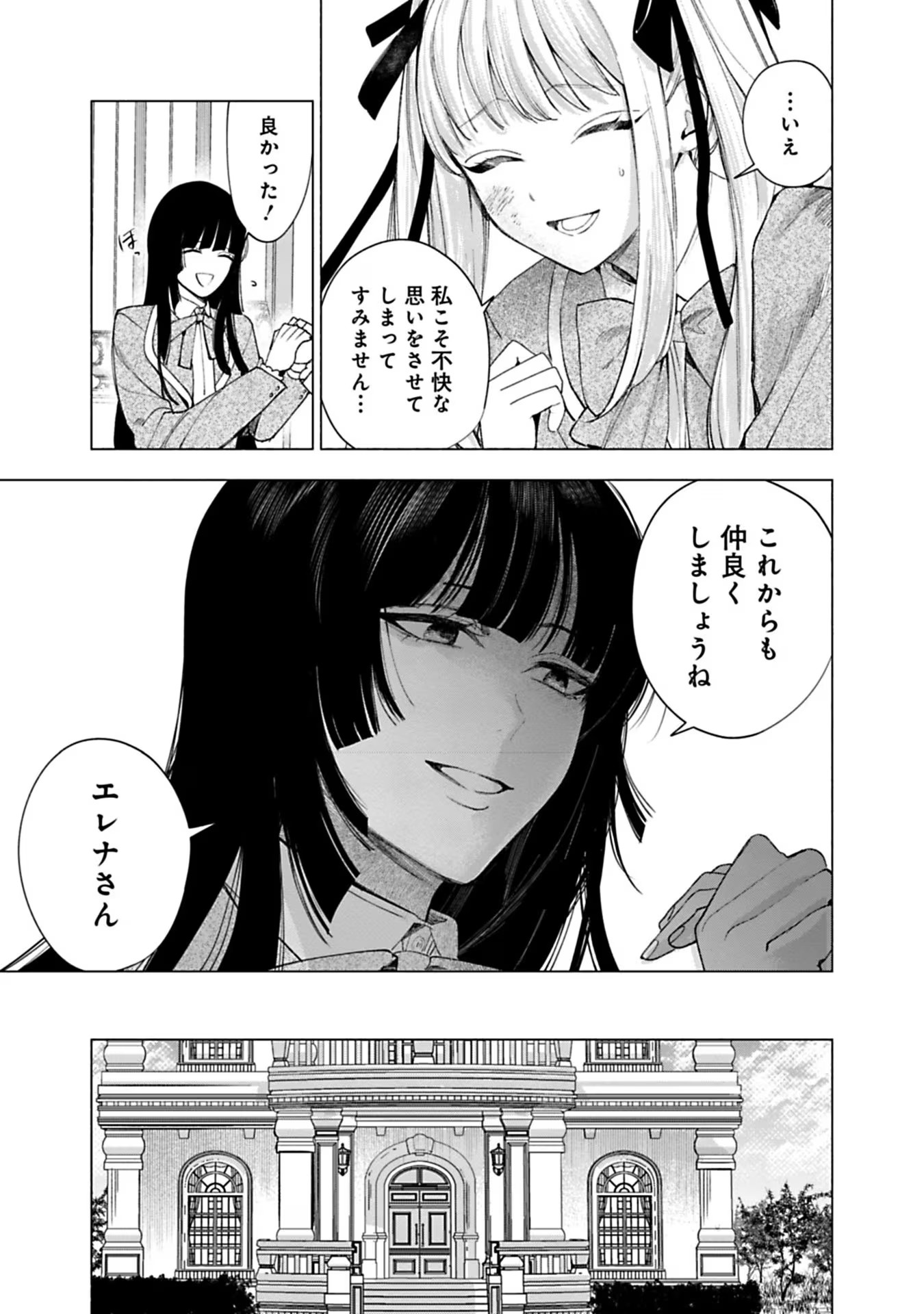 売られた辺境伯令嬢は隣国の王太子に溺愛される 第24話 - Page 9