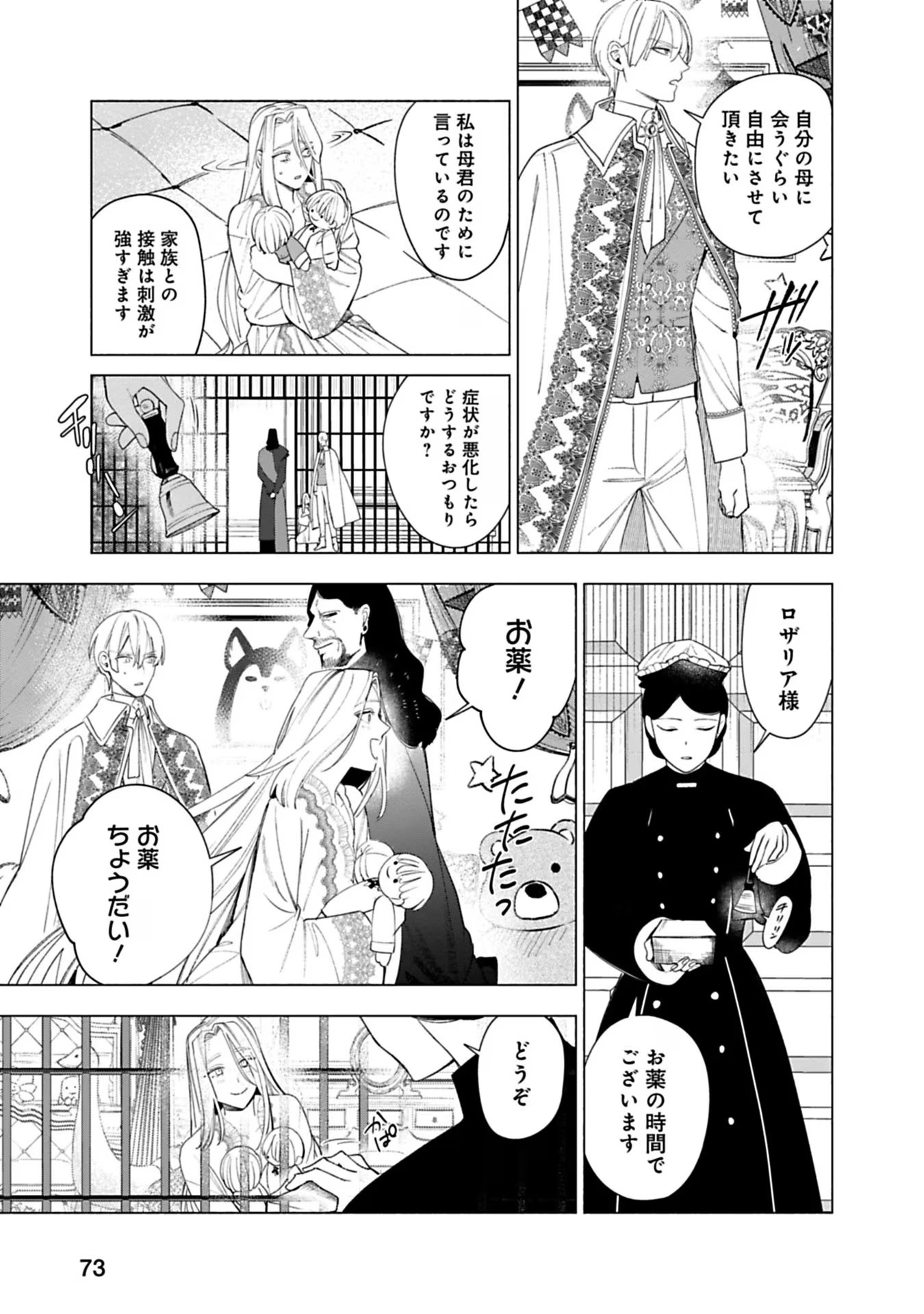 売られた辺境伯令嬢は隣国の王太子に溺愛される 第25話 - Page 11