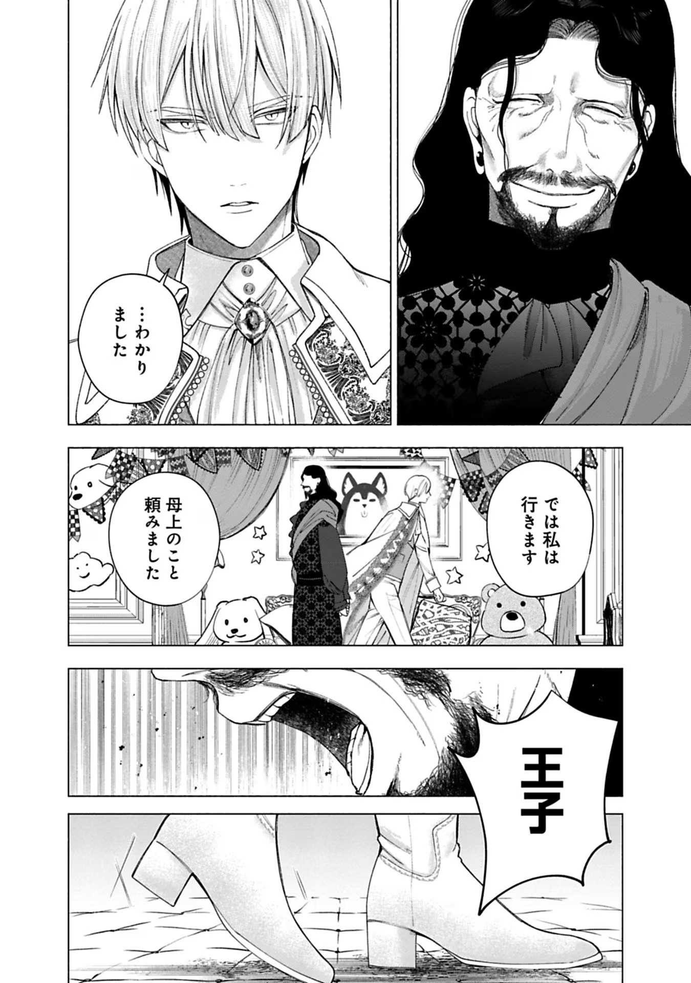 売られた辺境伯令嬢は隣国の王太子に溺愛される 第25話 - Page 14