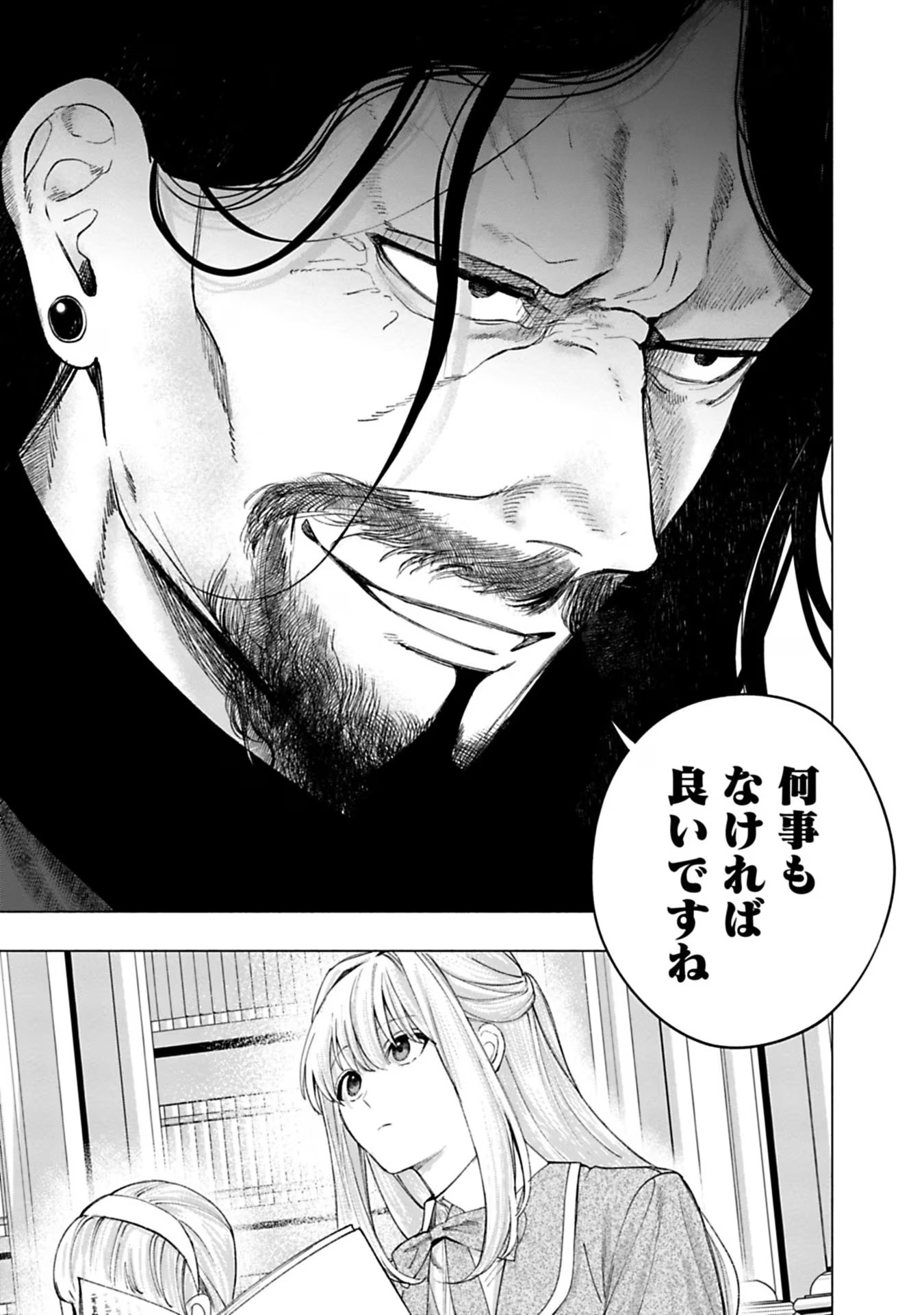 売られた辺境伯令嬢は隣国の王太子に溺愛される 第25話 - Page 17