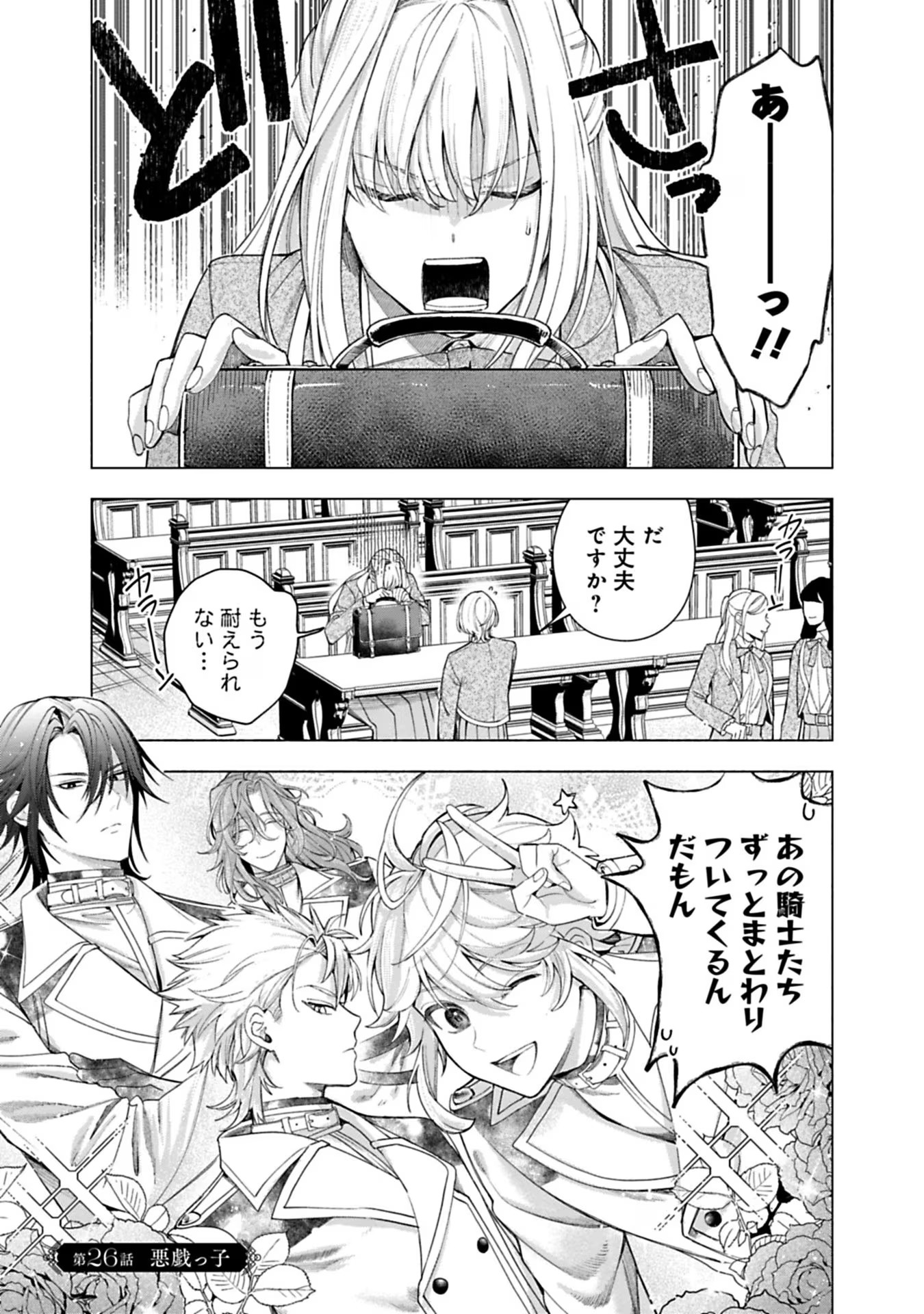 売られた辺境伯令嬢は隣国の王太子に溺愛される 第26話 - Page 1