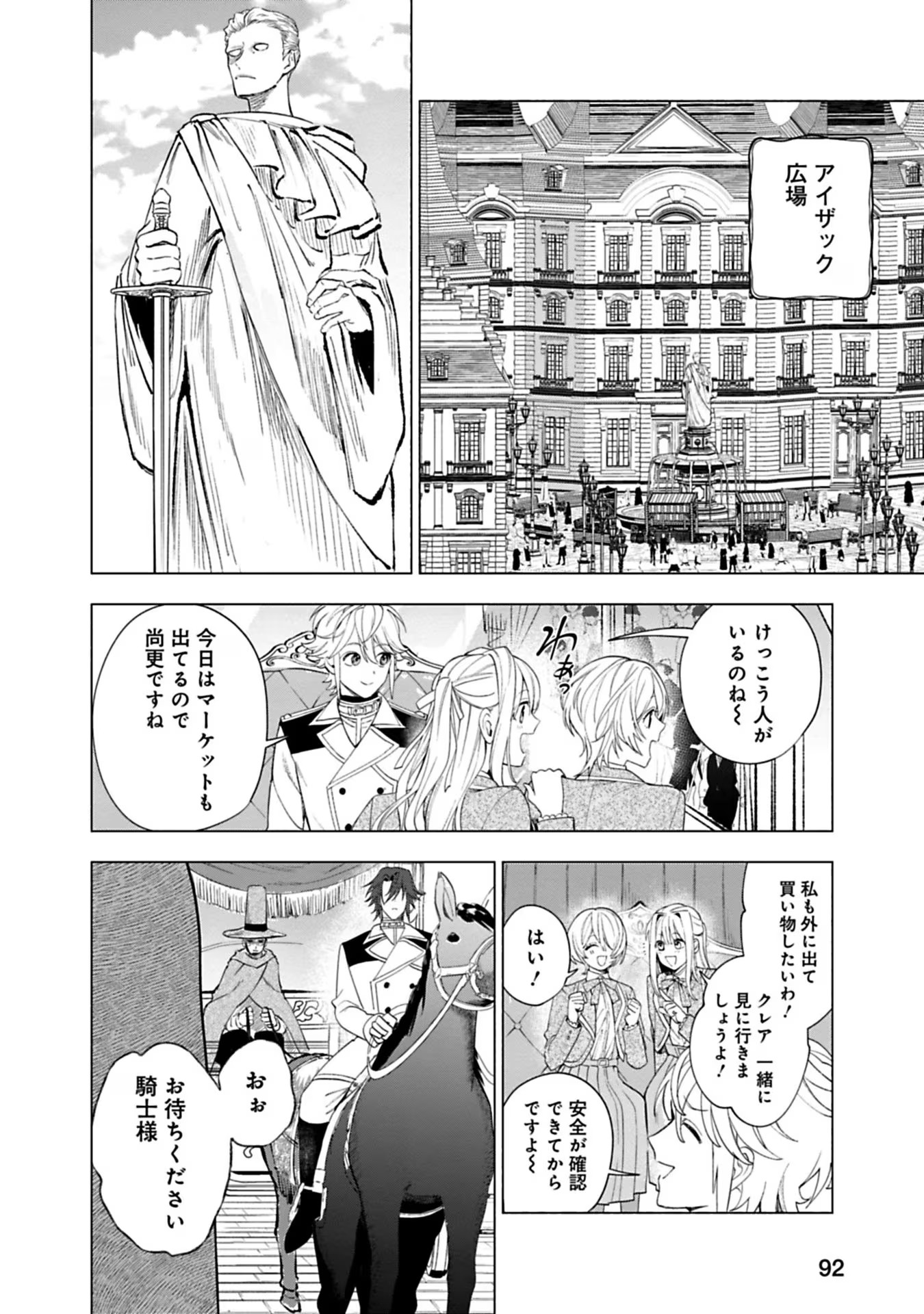 売られた辺境伯令嬢は隣国の王太子に溺愛される 第26話 - Page 12