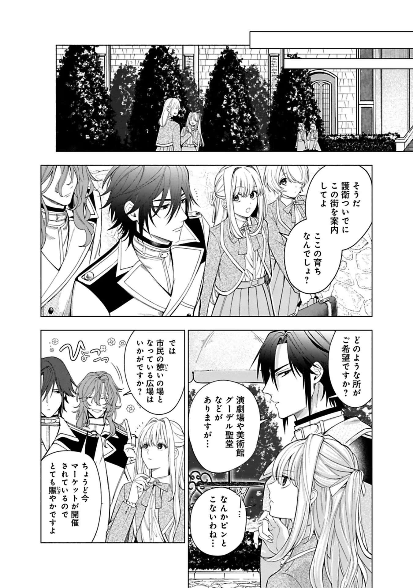 売られた辺境伯令嬢は隣国の王太子に溺愛される 第26話 - Page 4